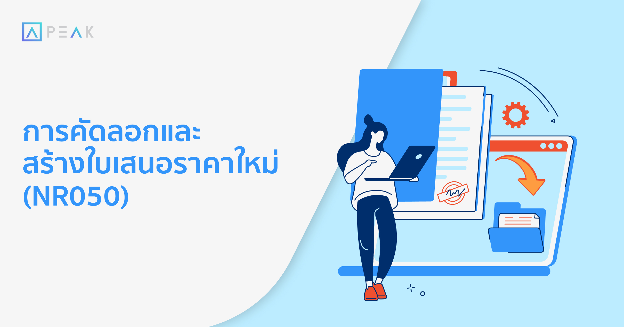 howto-re-create-quotation-NR056