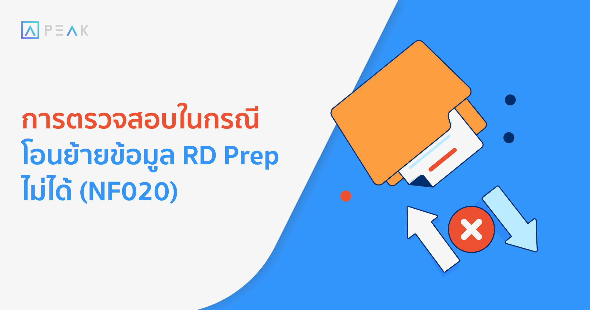 howto-recheck-rd-prep-transfer-NF020