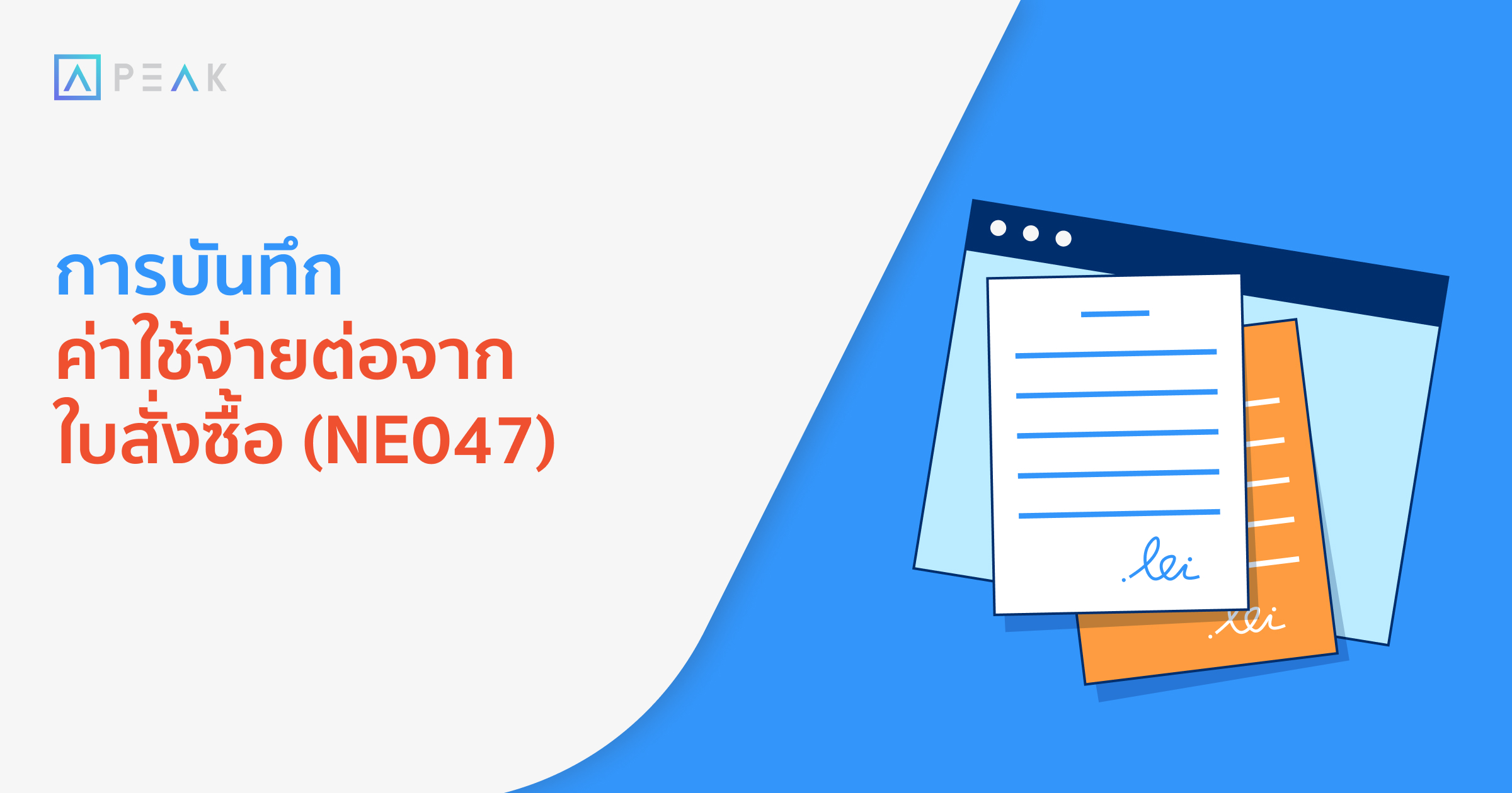 howto-record-NE047
