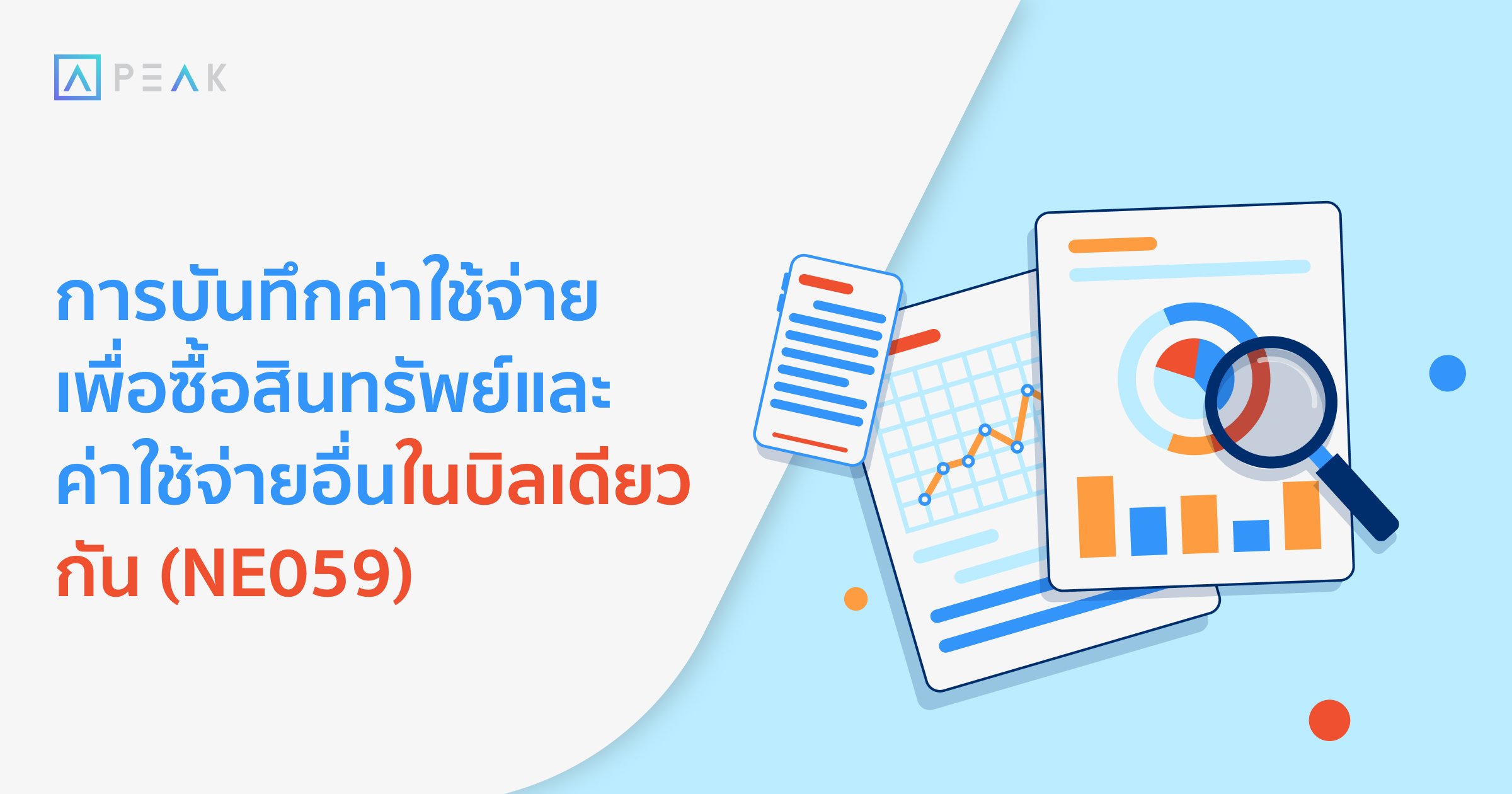 howto-record-asset-purchasing-others-NE065