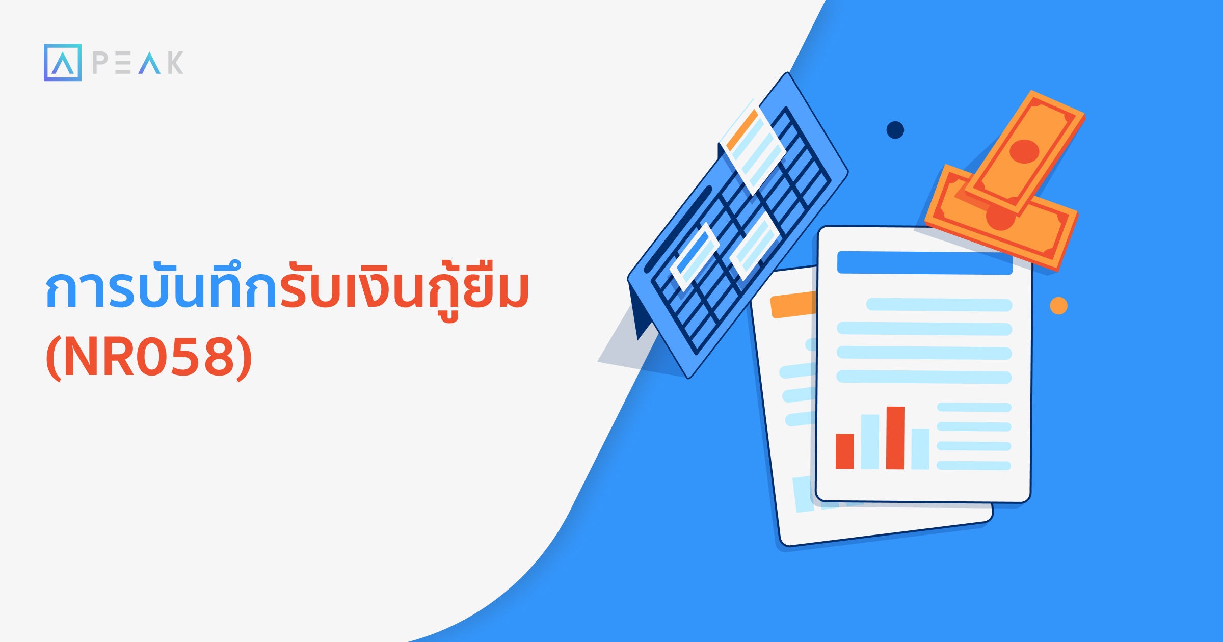 howto-record-business-load-NR064
