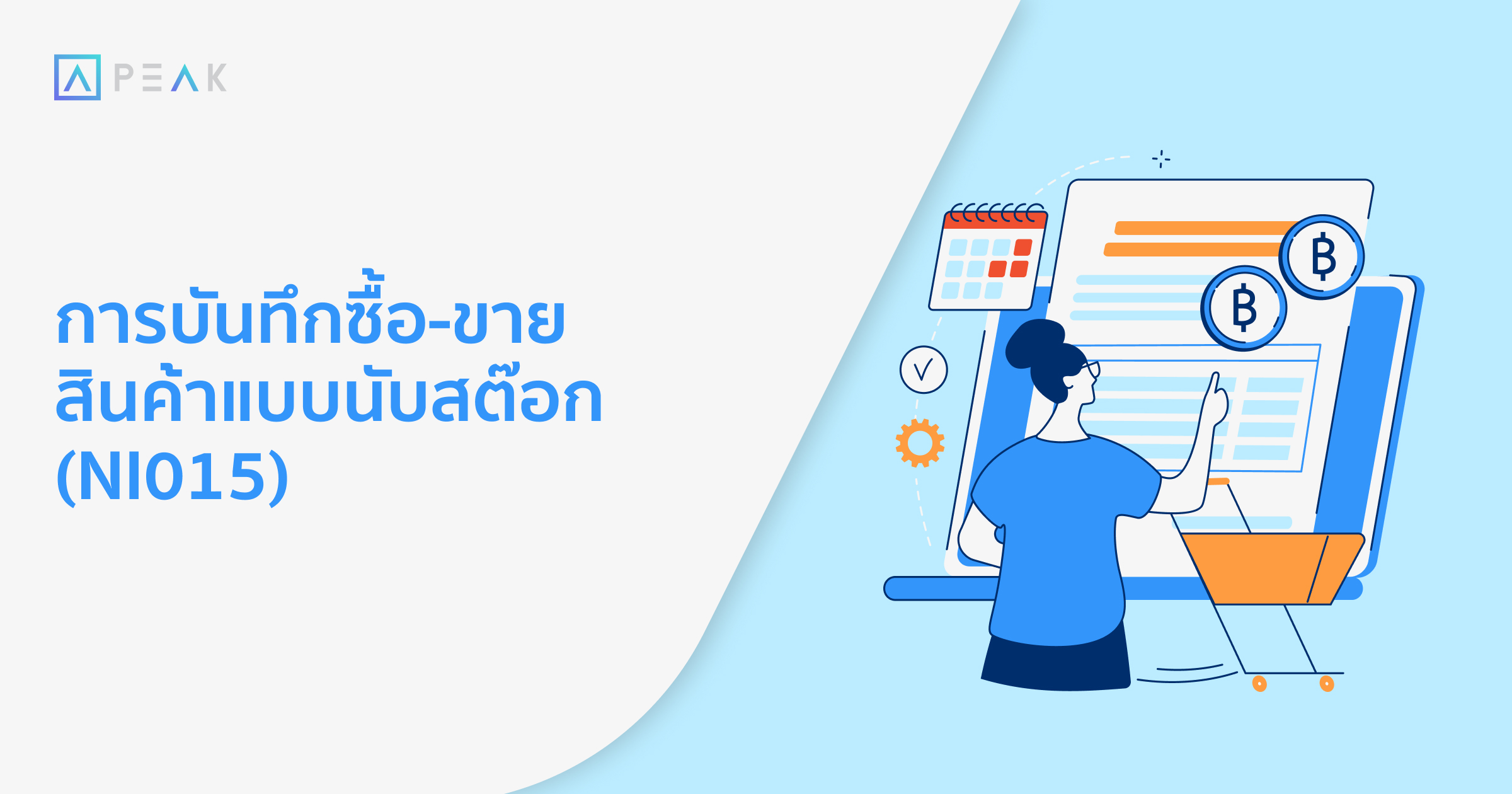 howto-record-buying-purchasing-stock-NI015
