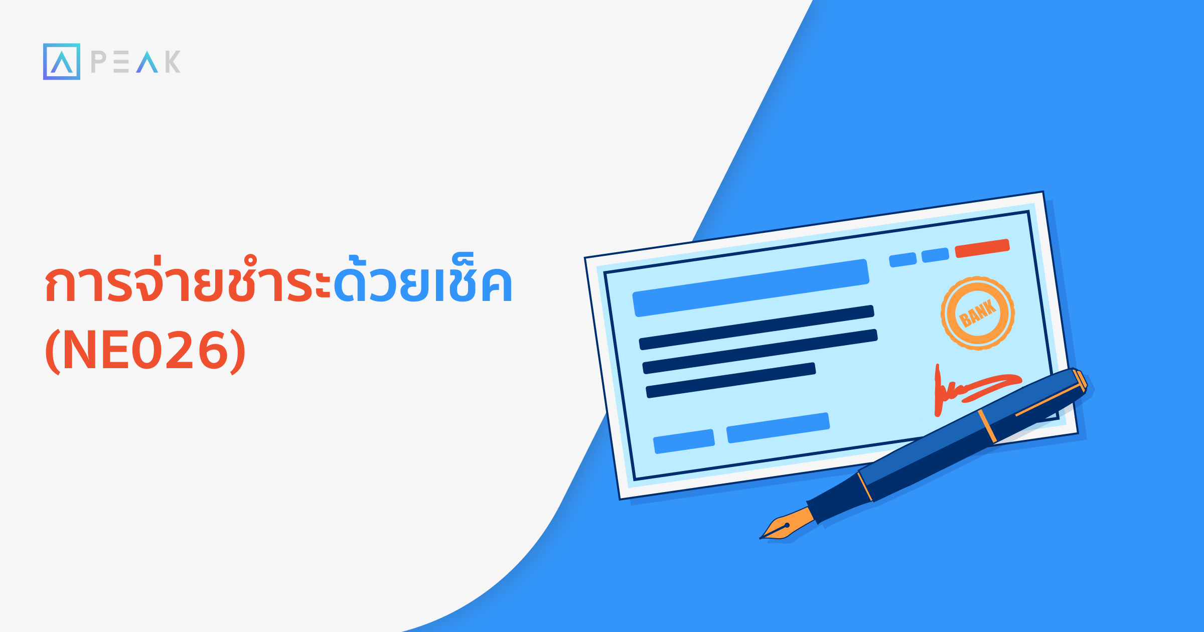 howto-record-cheque-purchasing-NE032