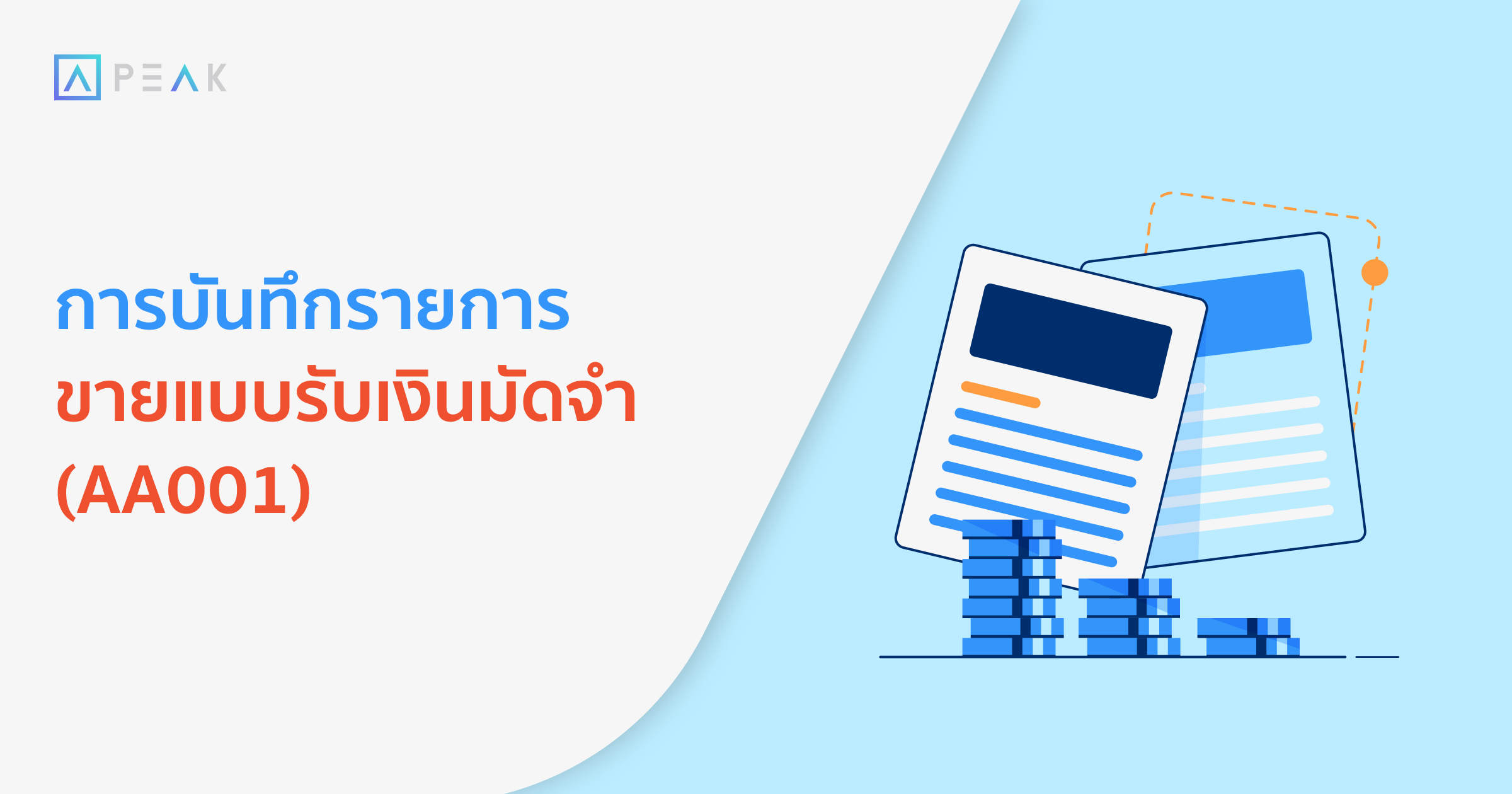 howto-record-deposit-AA001