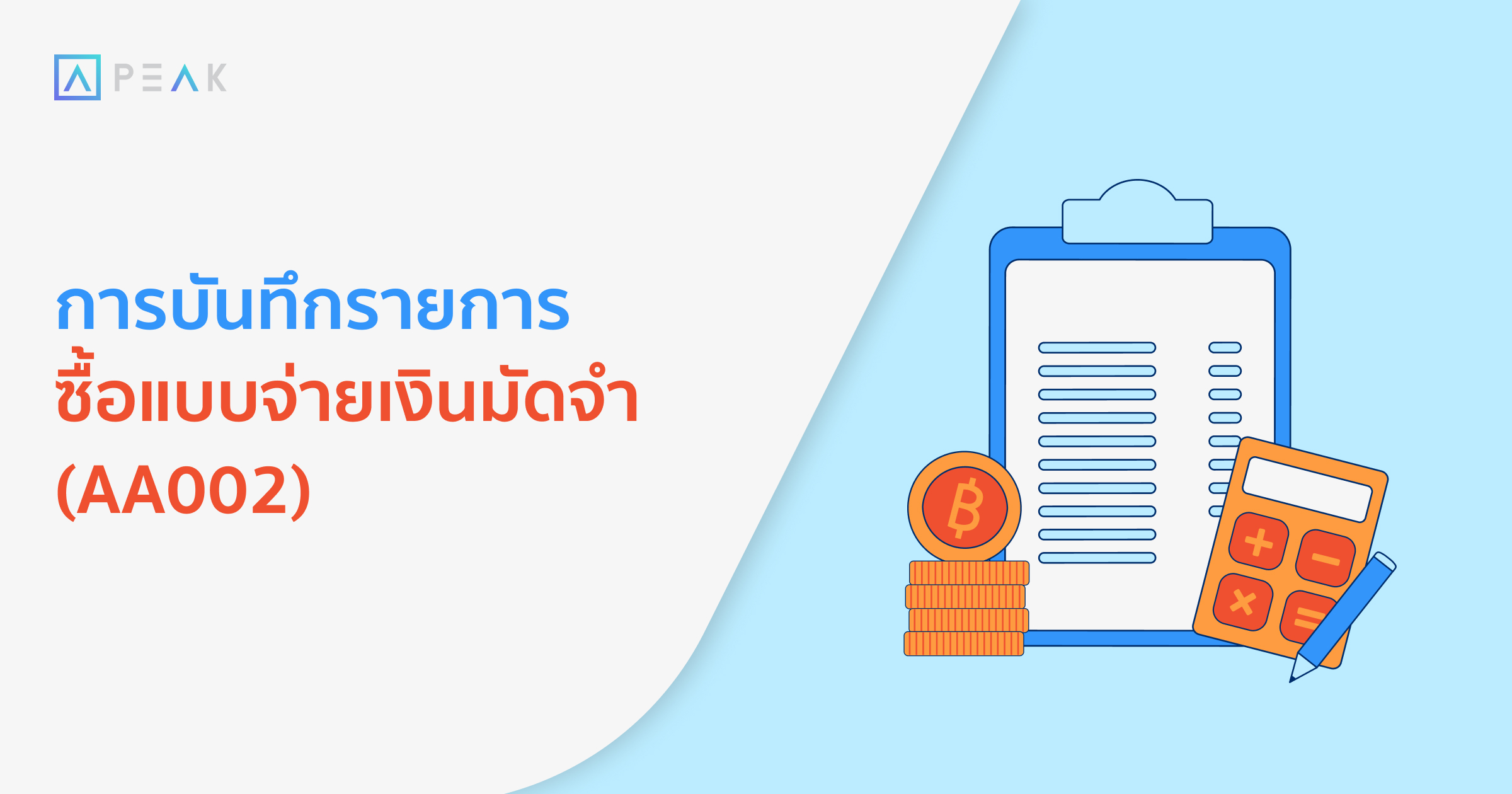 howto-record-deposit-expense-AA002