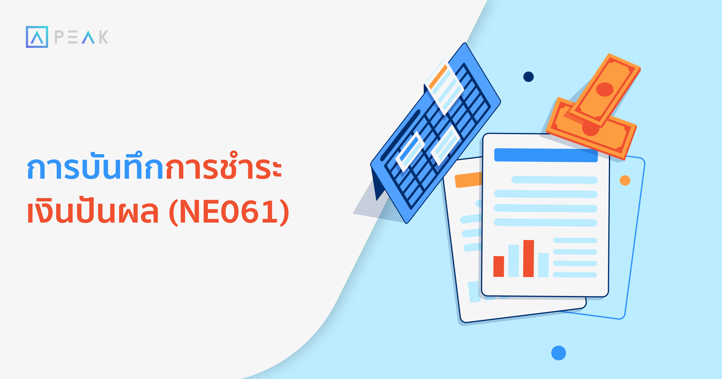 howto-record-dividend-payment-NE067