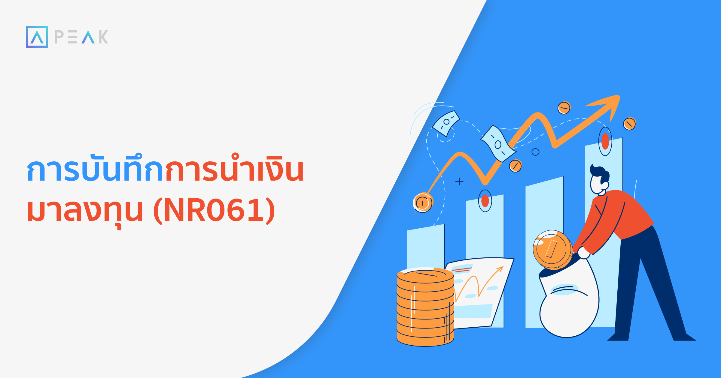 howto-record-investment-NR067