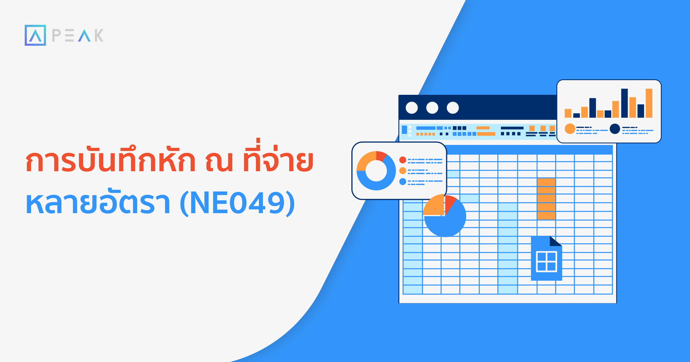 howto-record-multi-withholding-NE055