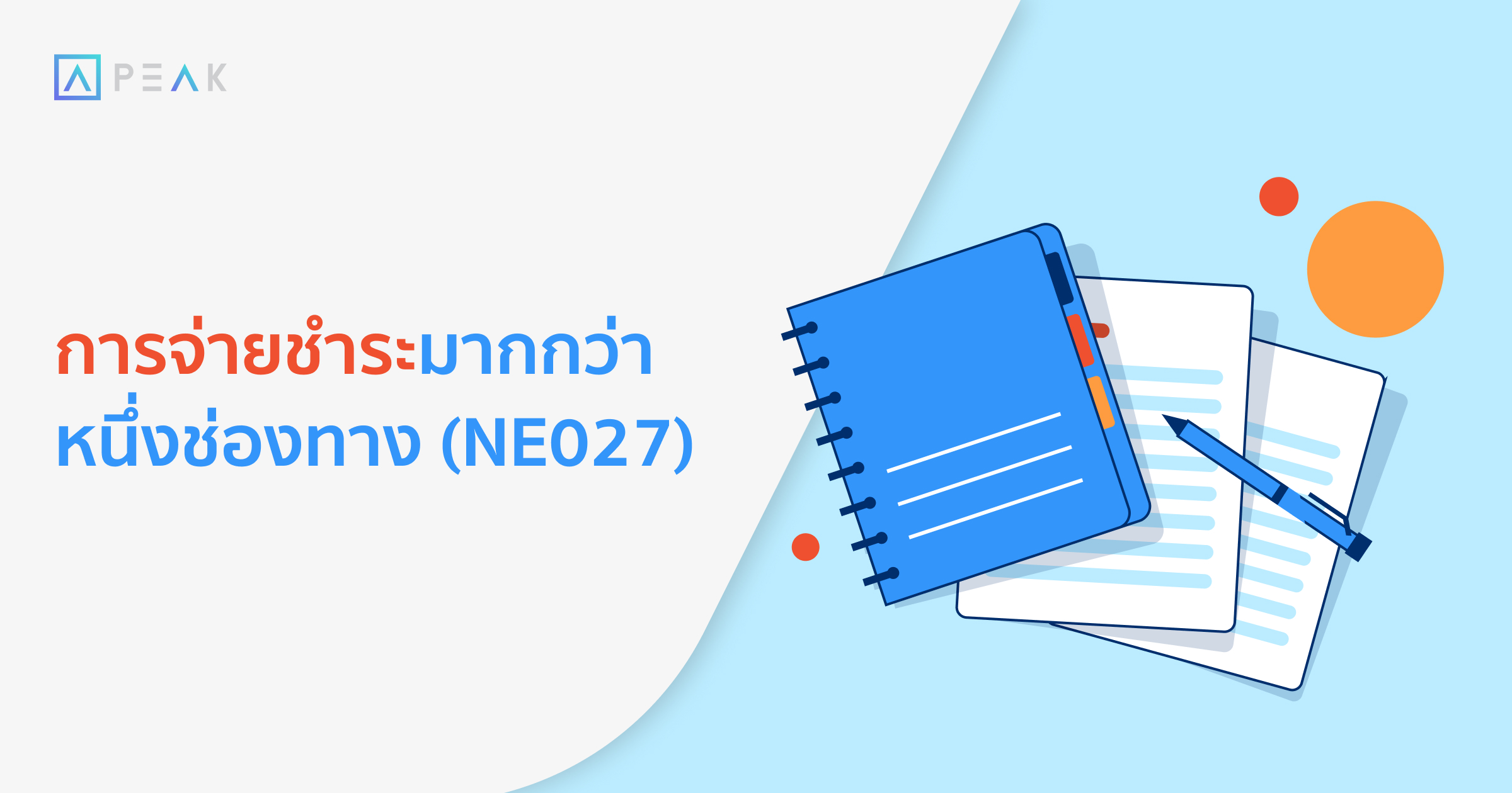 howto-record-multiple-purchasing-gateway-NE033