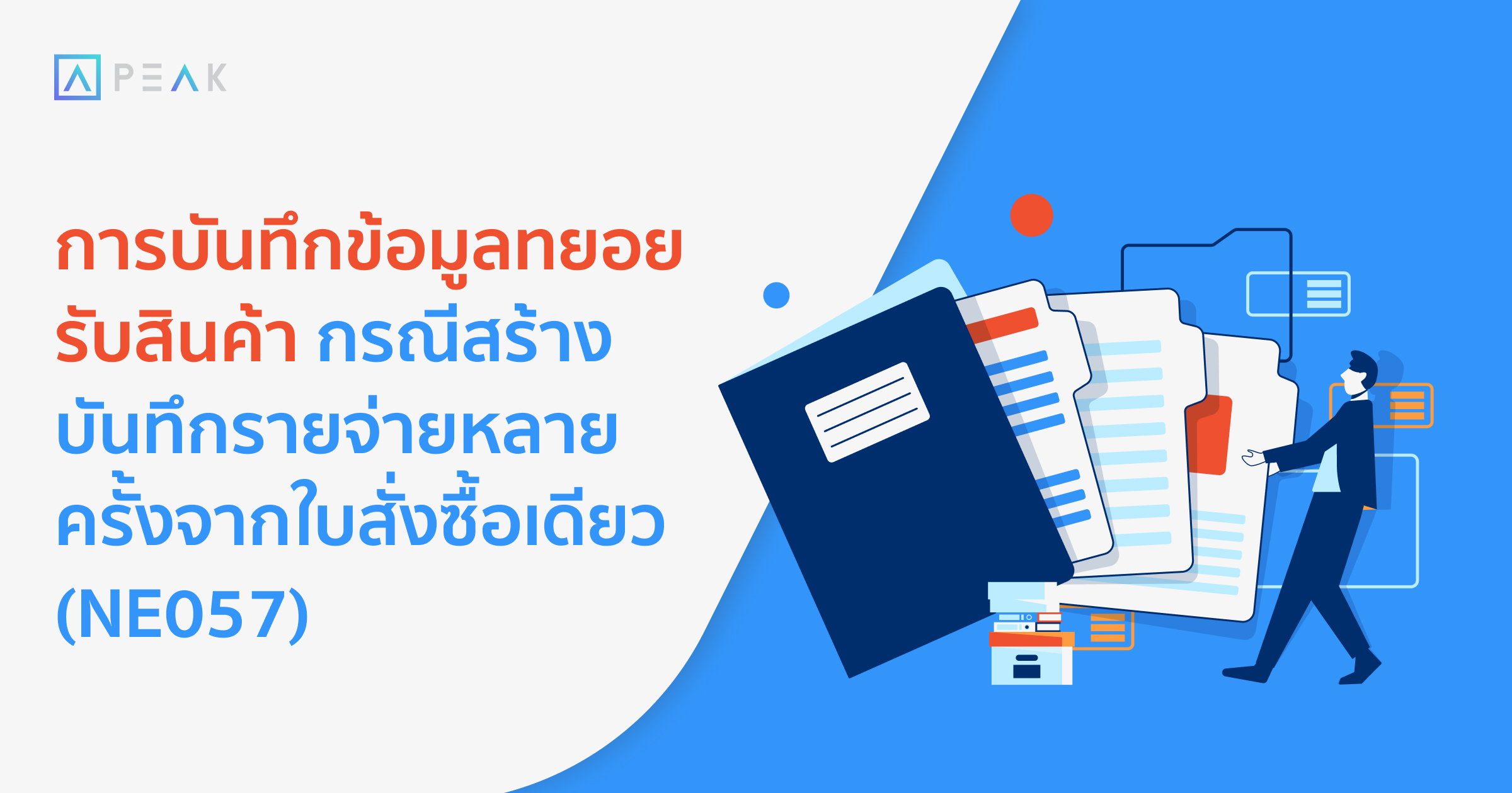 howto-record-product-receiving-multiple-expense-records-NE063