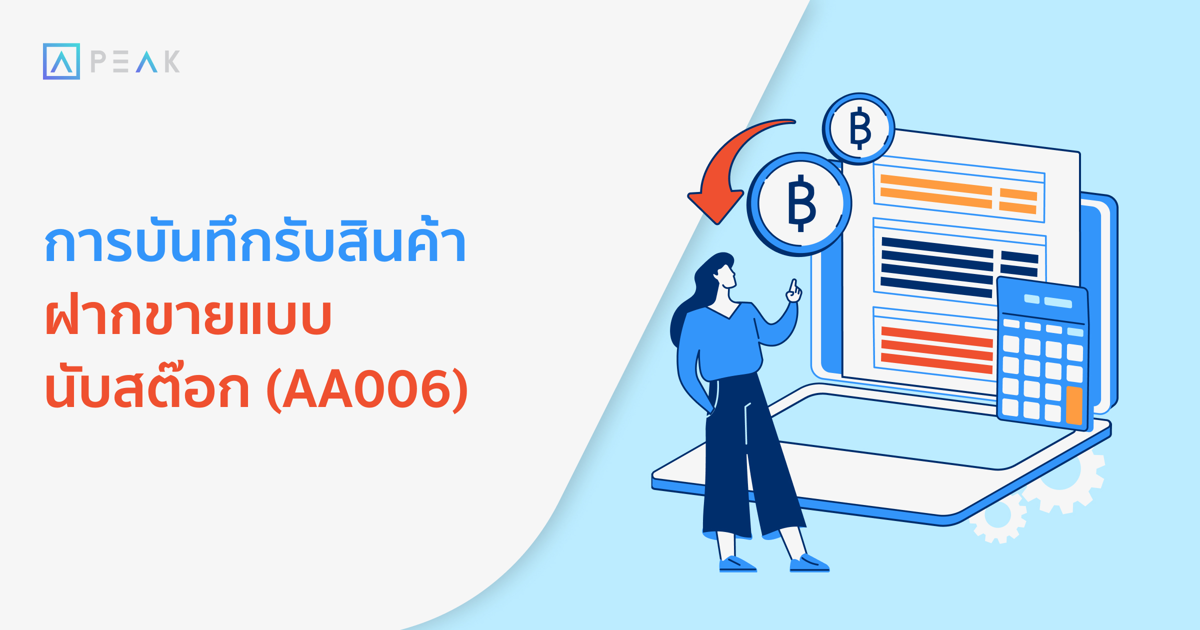 howto-record-receiving-consignment-stock-AA006