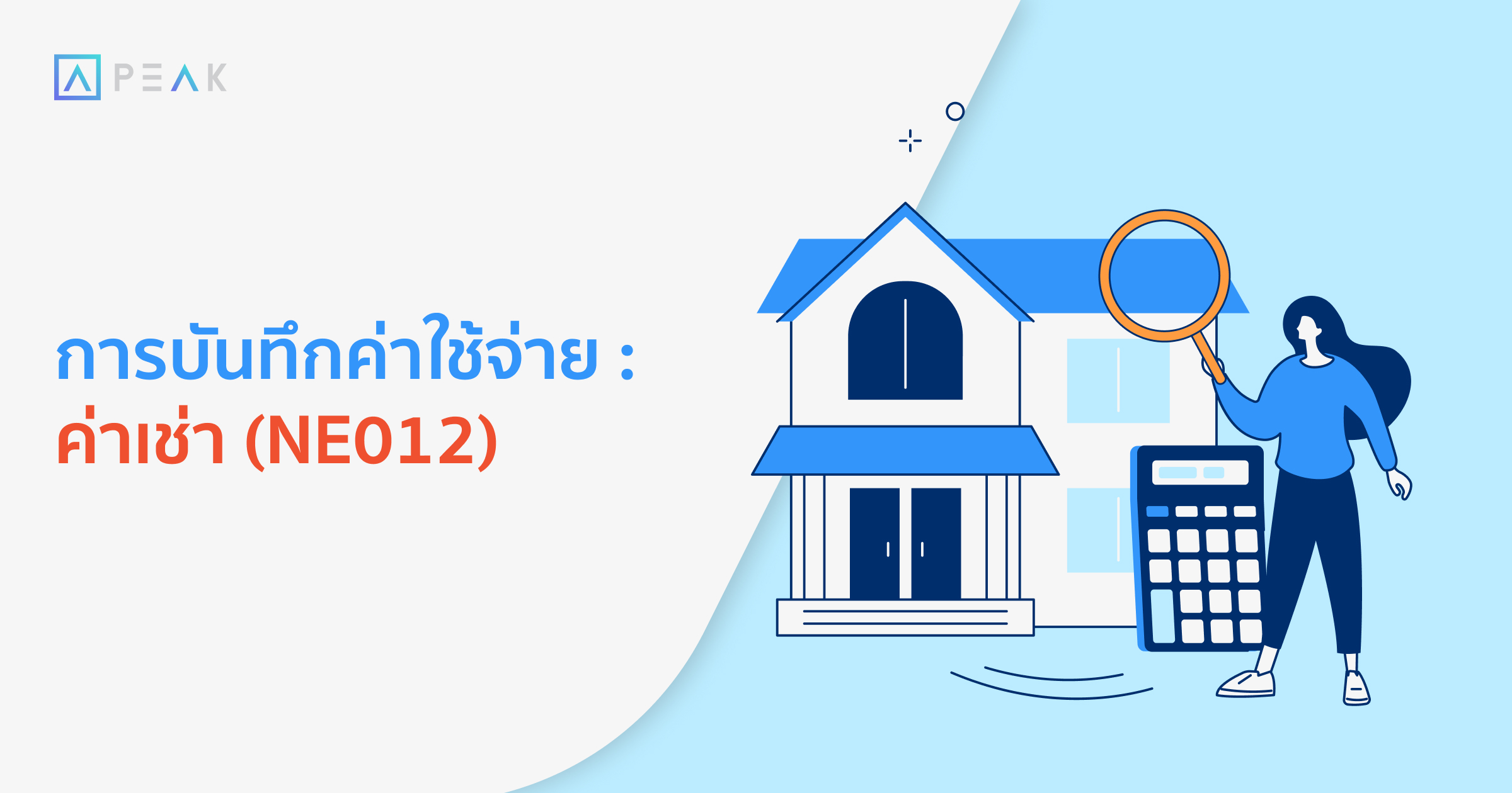 howto-record-rental-expense-NE018