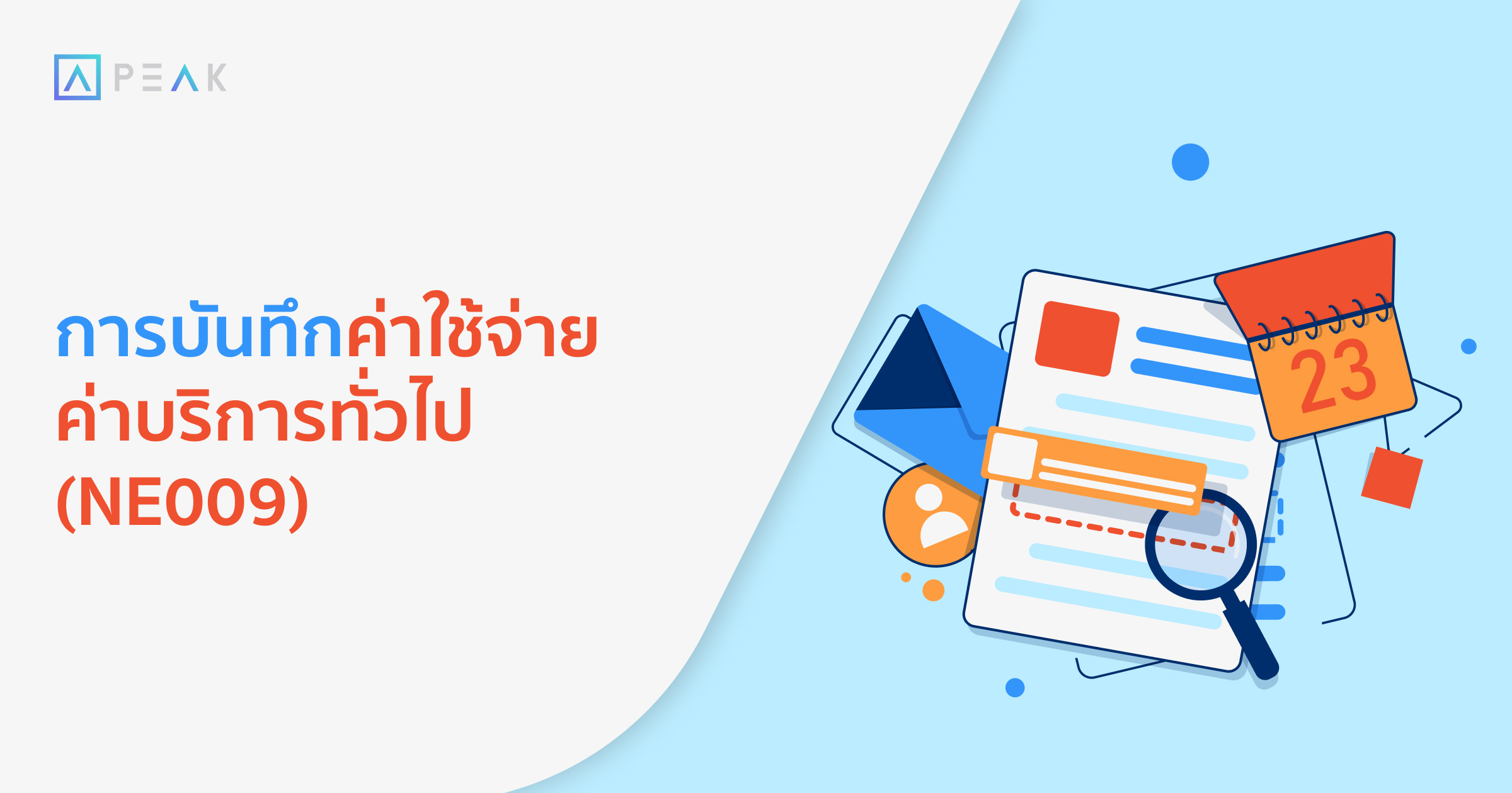 howto-record-service-expense-NE015