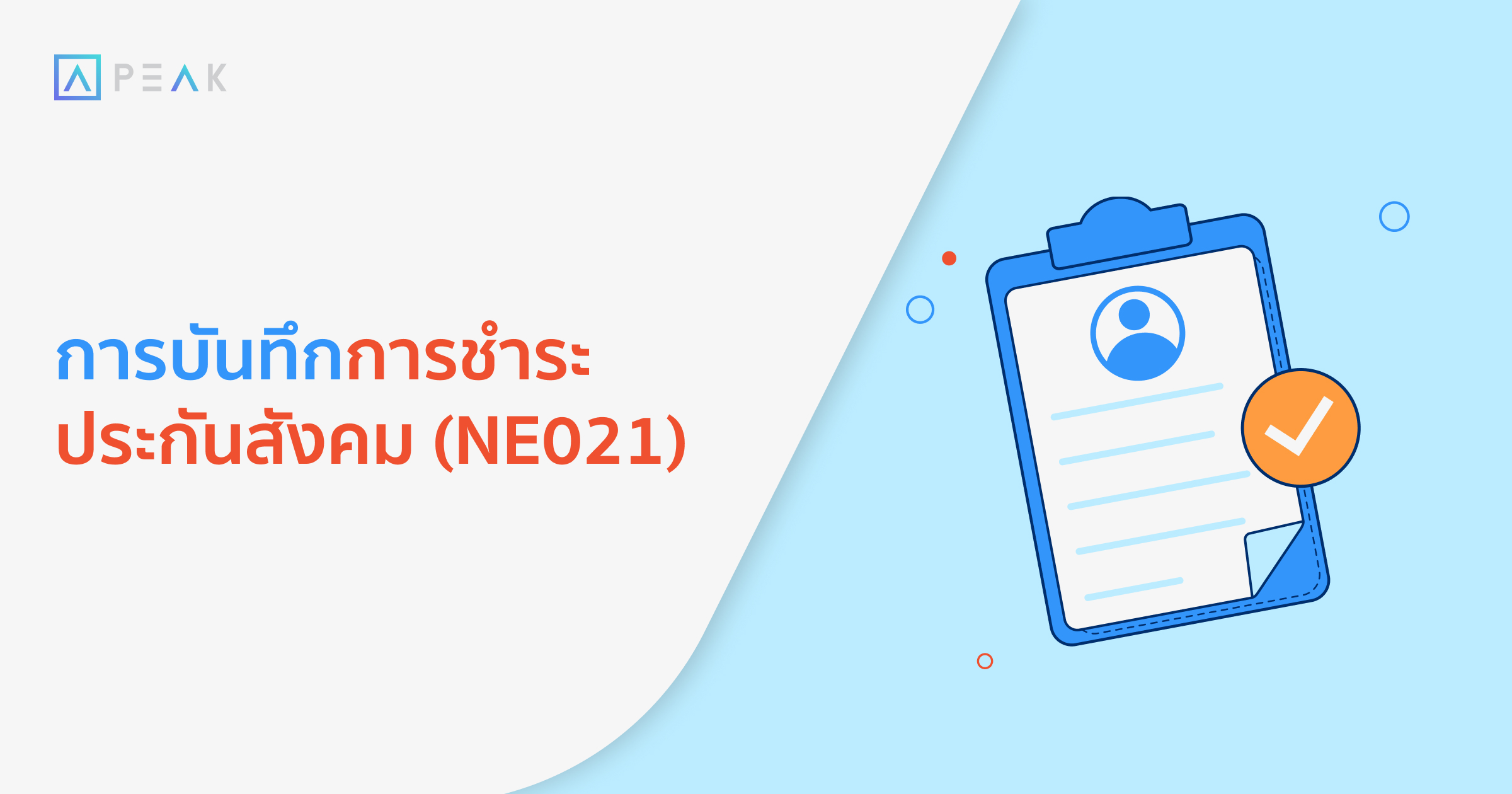 howto-record-social-security-payment-NE027