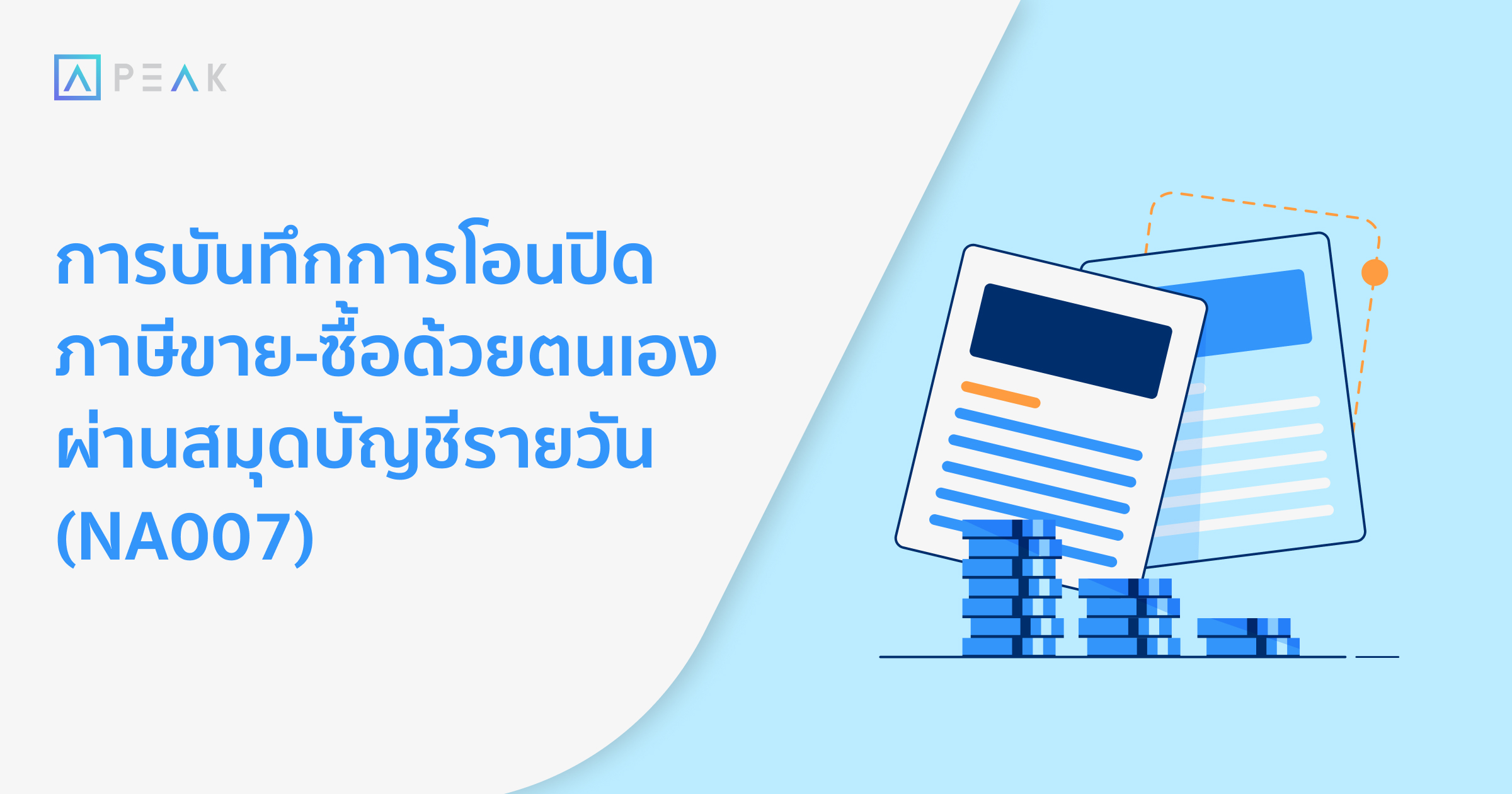howto-record-transfer-close-salestax-purchase-NA007