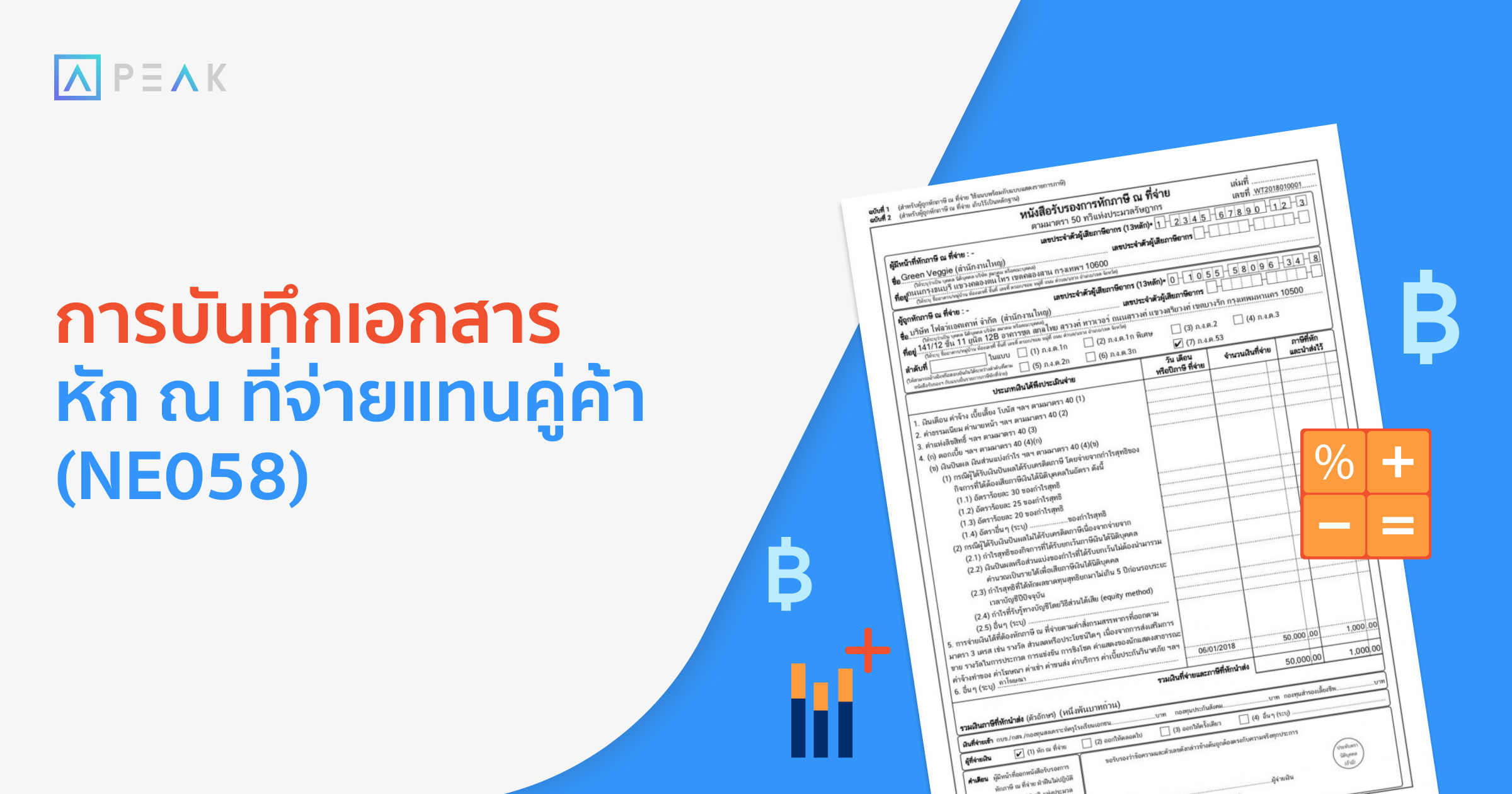 howto-record-withholding-of-trading-partner-NE064