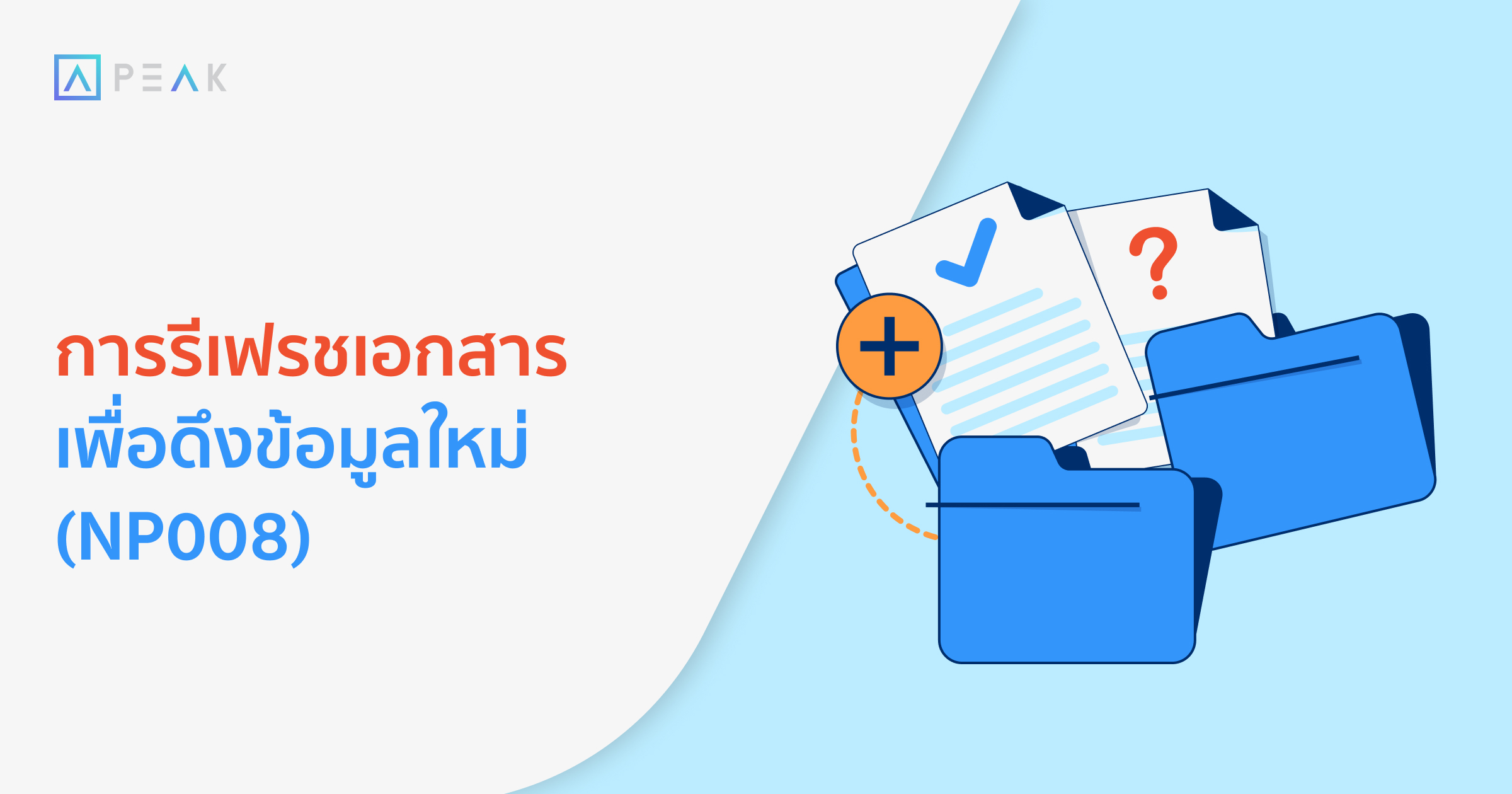 howto-refresh-document-NP008