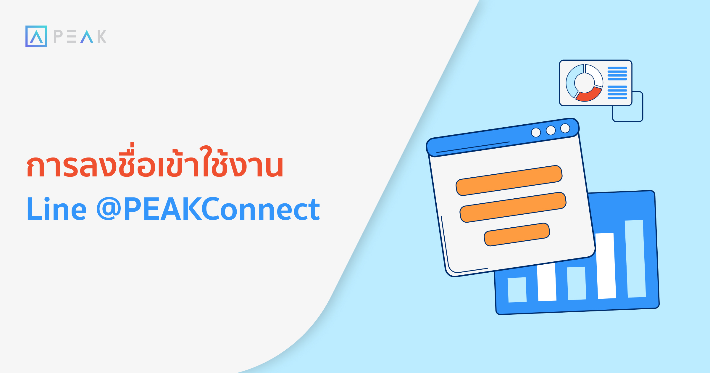 howto-register-peakconnect