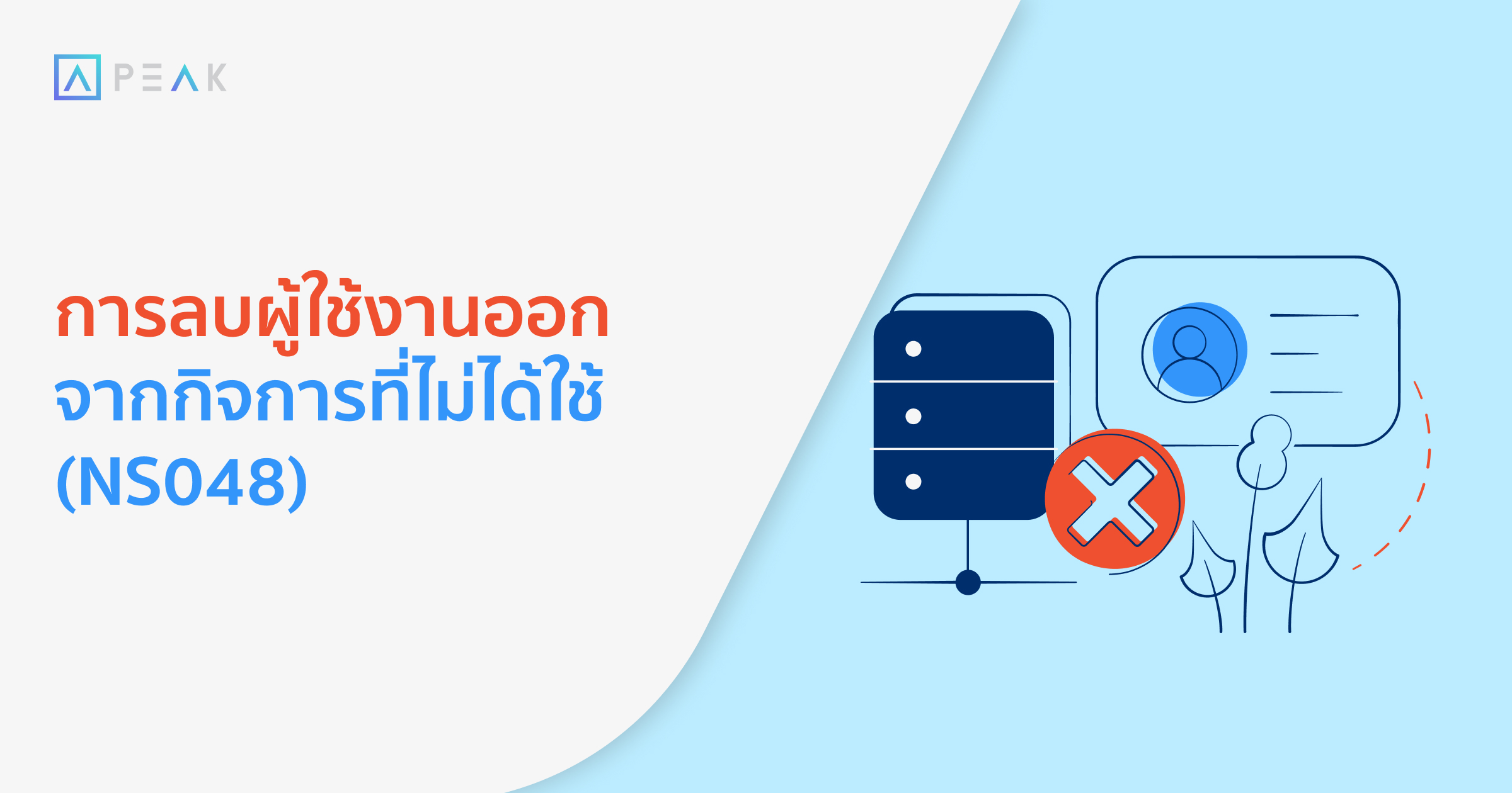 howto-remove-user-NS048