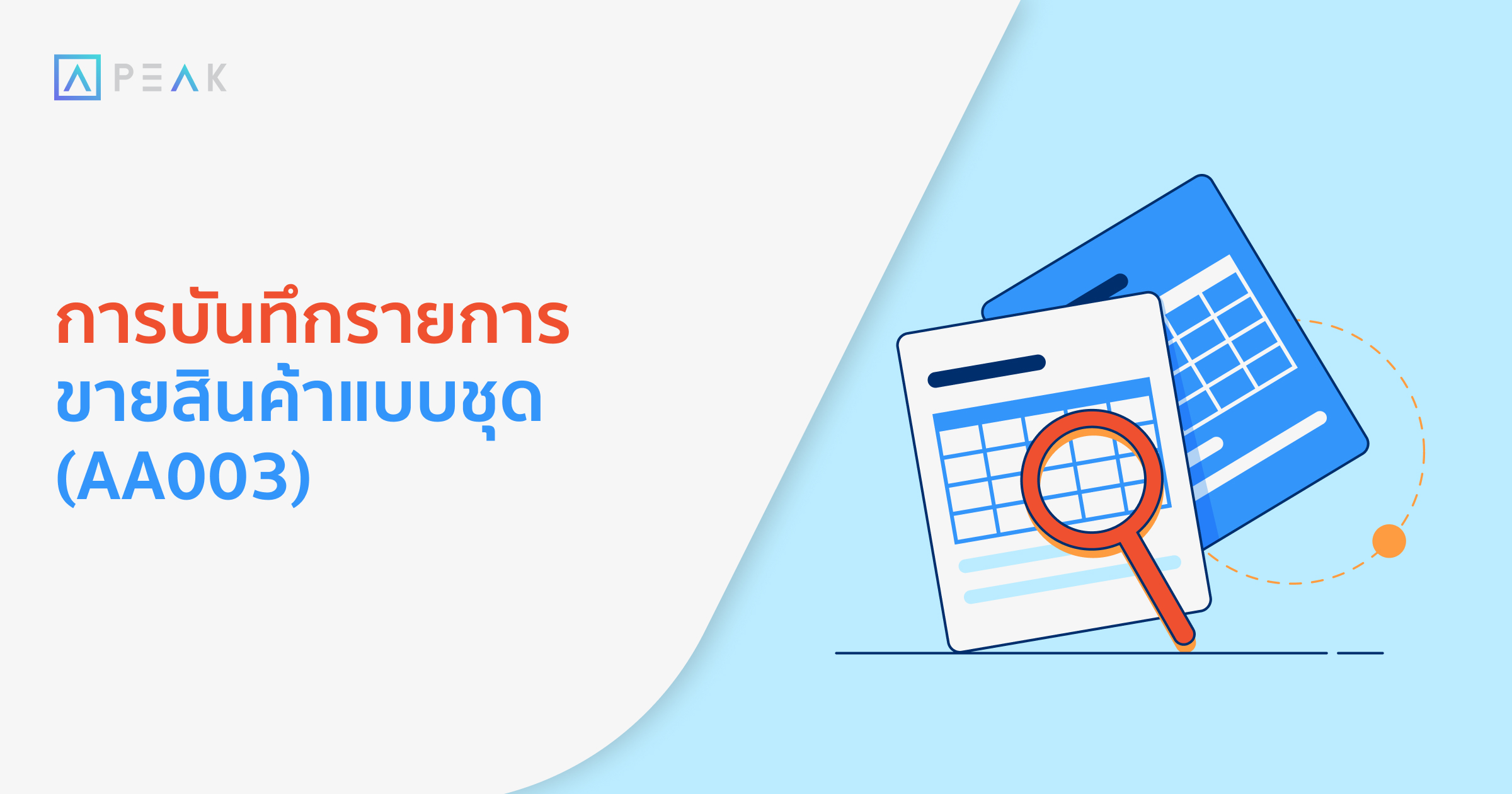 howto-sell-set-product-AA003