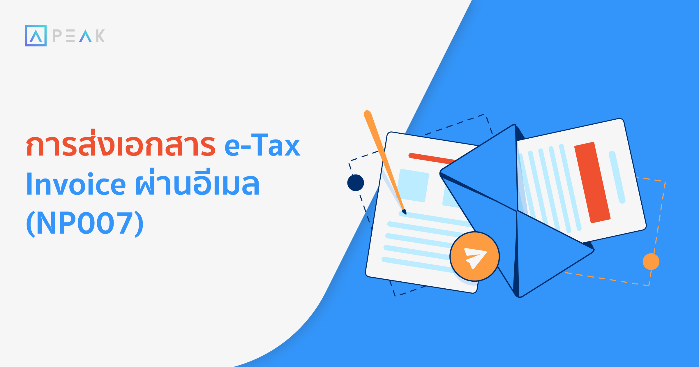 howto-send-etax-invoice-by-email-NP007