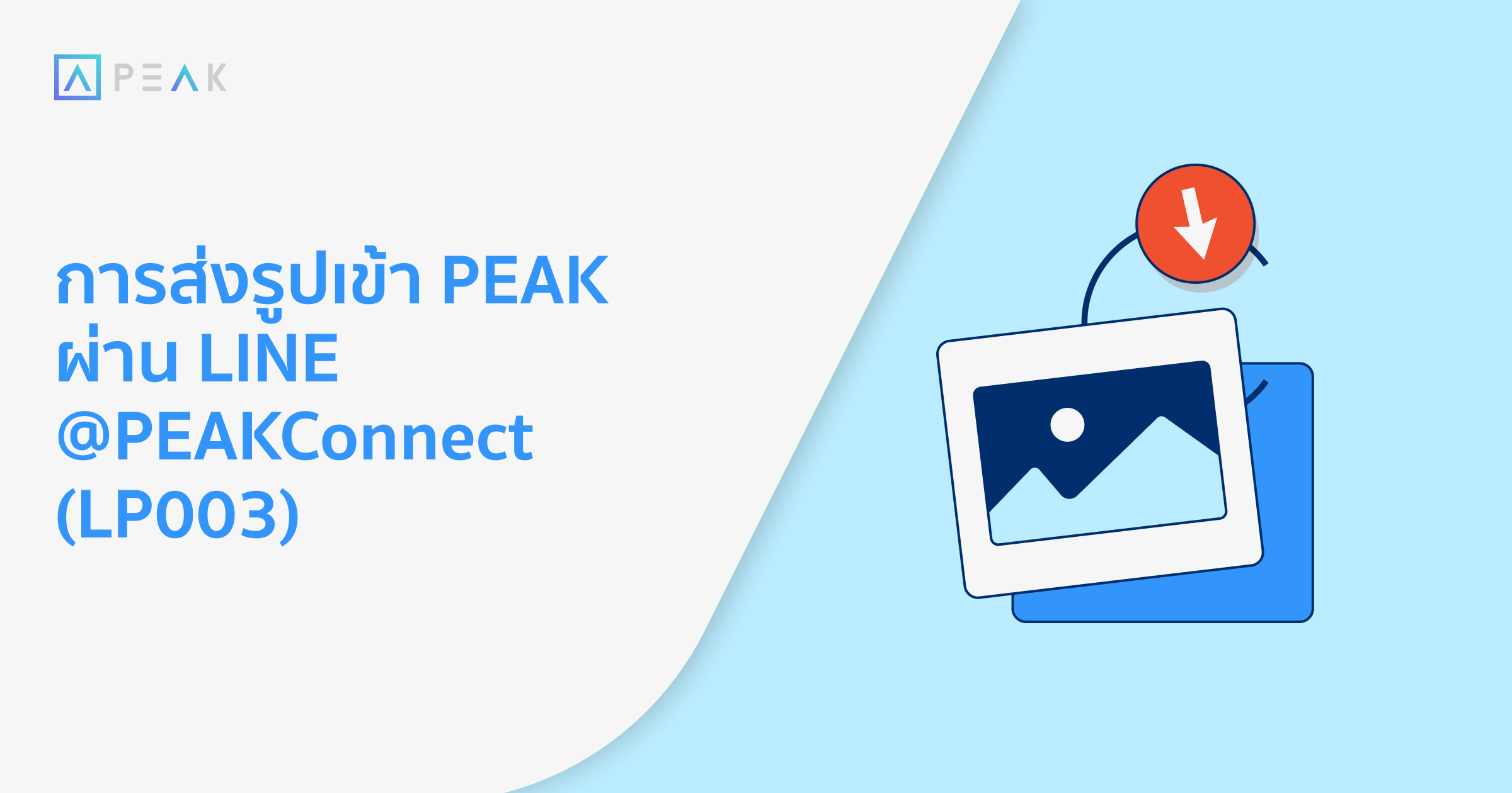howto-send-photo-via-line-peakconnect-LP003