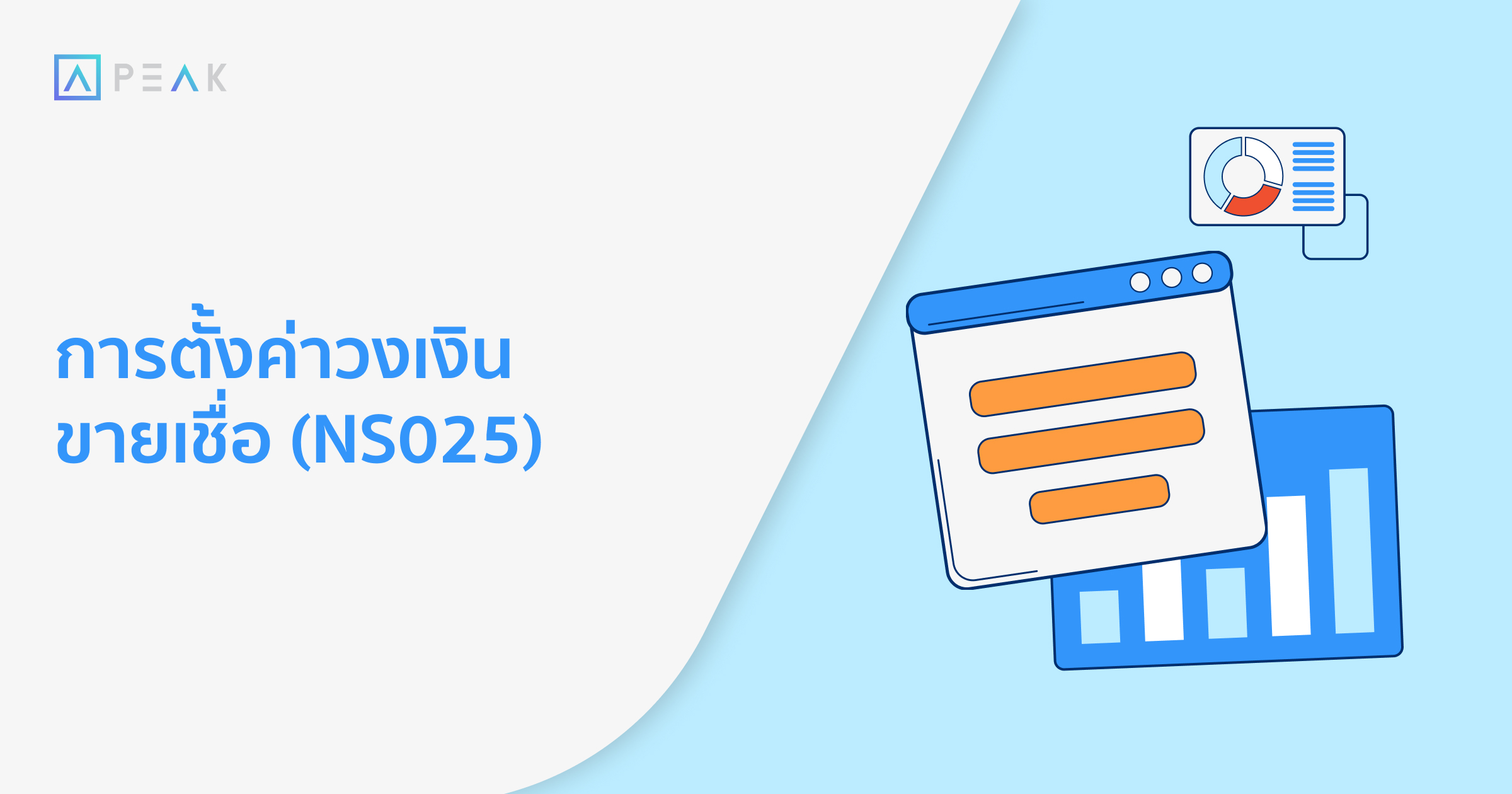 howto-setup-credit-sales-limit-NS025