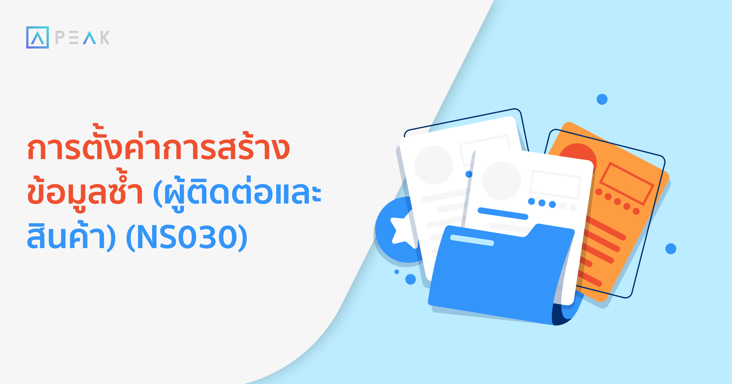 howto-setup-duplicate-contact-product-NS030