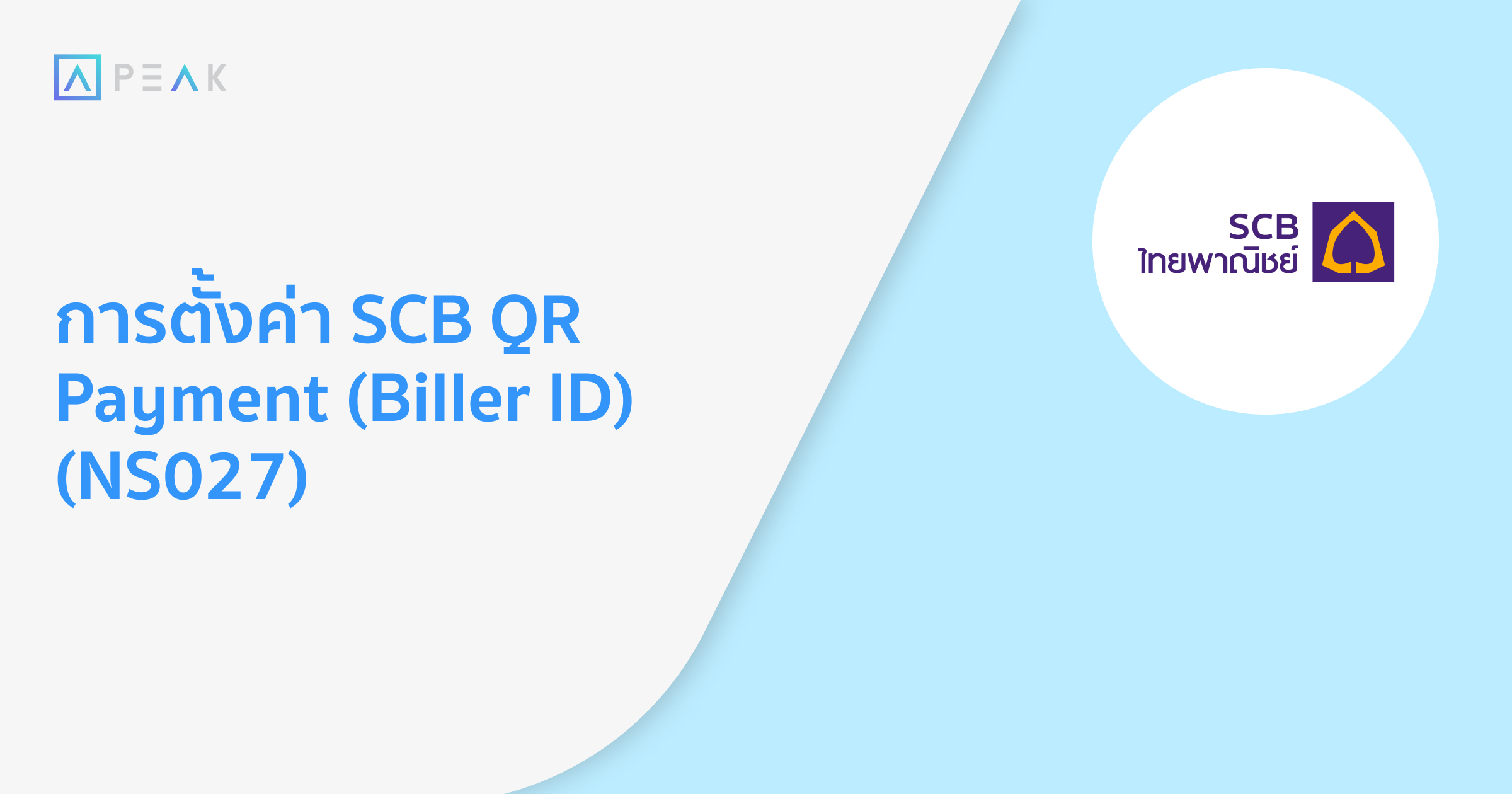 howto-setup-scb-qr-payment-biller-id-NS027