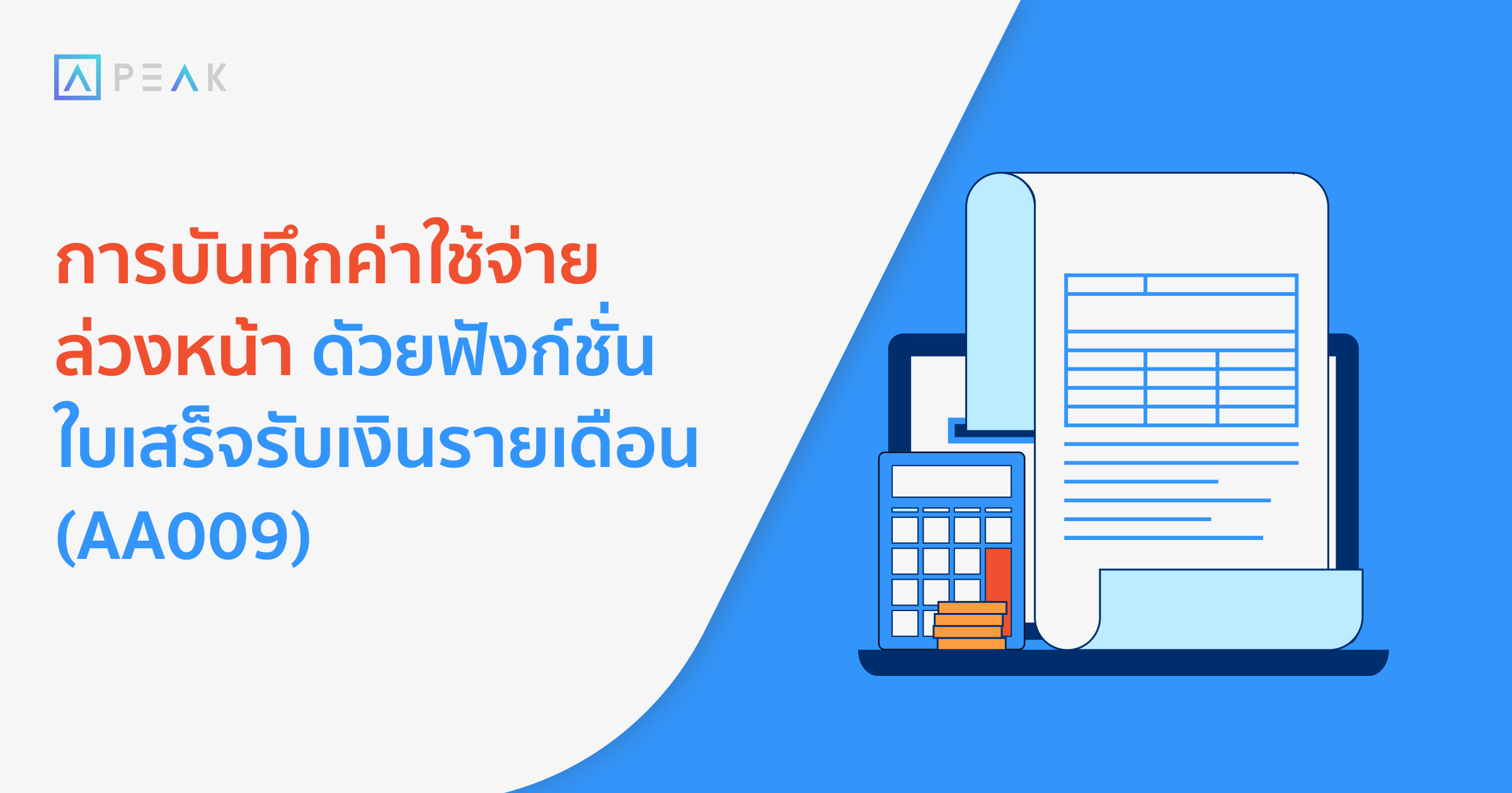 howto-use-recurring-receipt-AA009