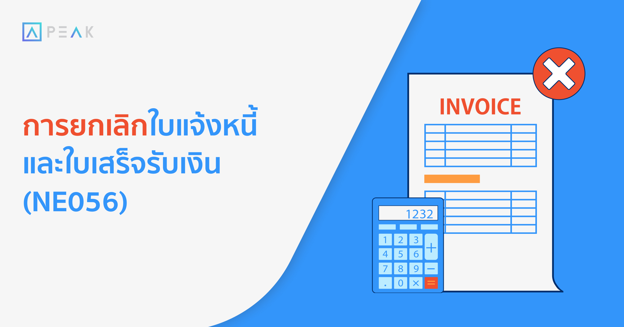 howto-void-invoice-receipt-NE062