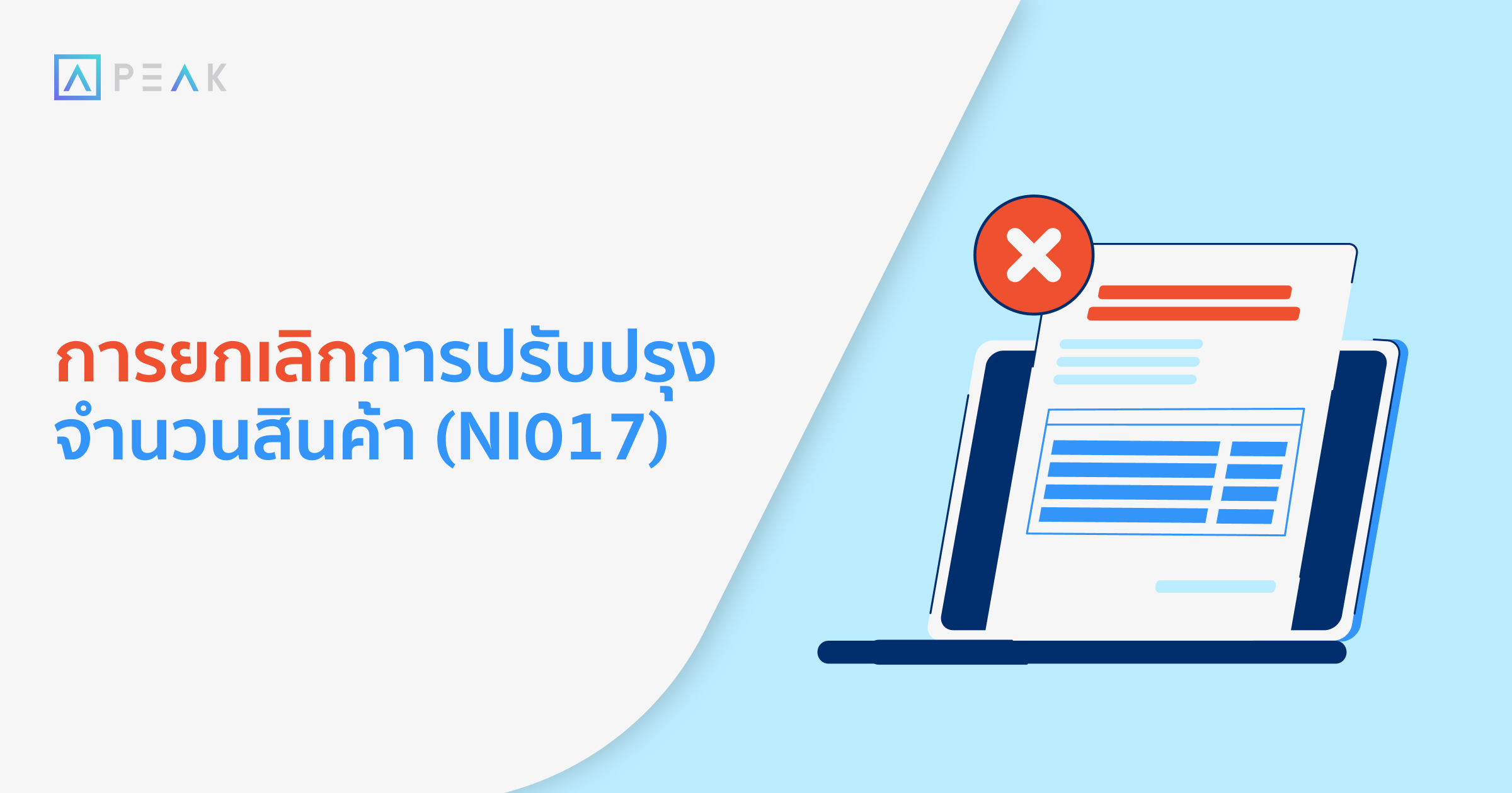 howto-void-item-number-updates-NI023
