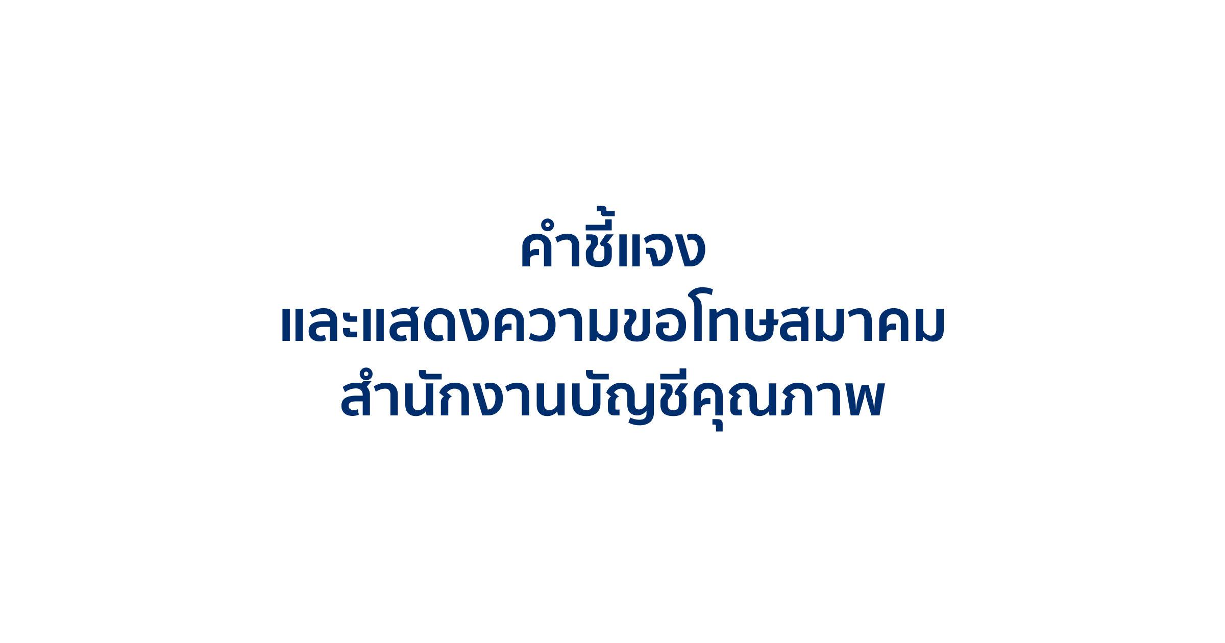 pr-apologize-letter-ACTAP