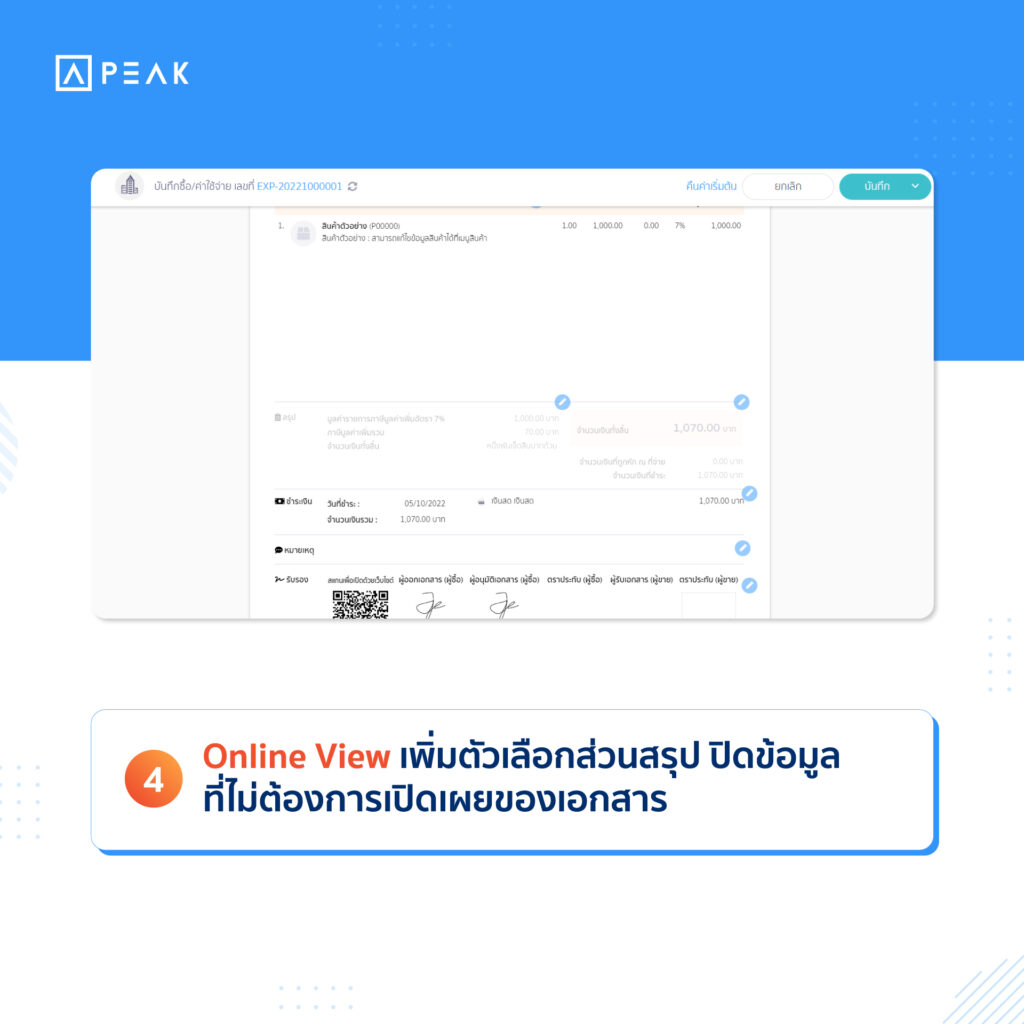 เพิ่มตัวเลือก ปิดข้อมูลที่ไม่ต้องการเปิดเผยเอกสาร ในหน้า Onlineview