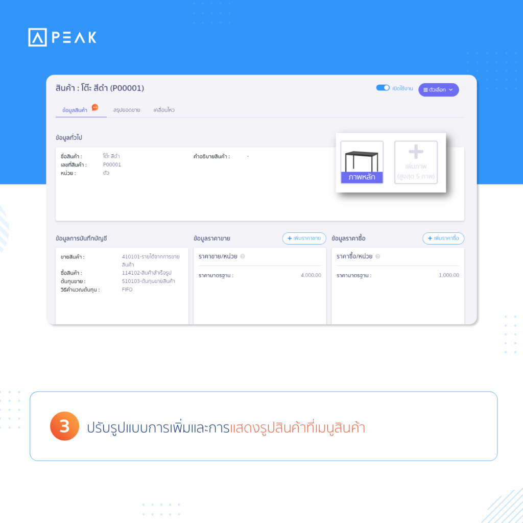 3. ปรับรูปแบบการเพิ่มและการแสดงรูปสินค้าที่เมนูสินค้า