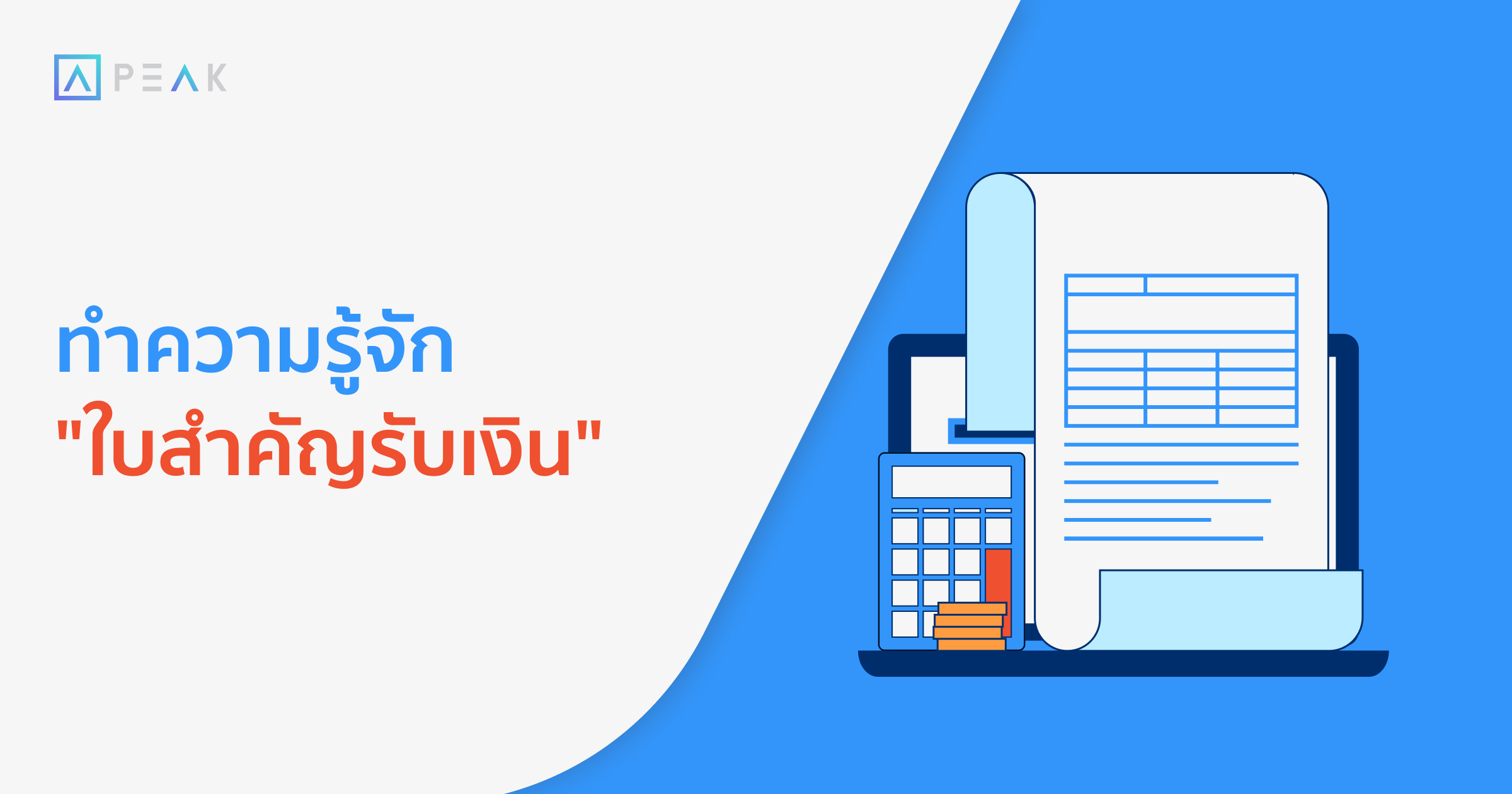accounting-receipt-voucher