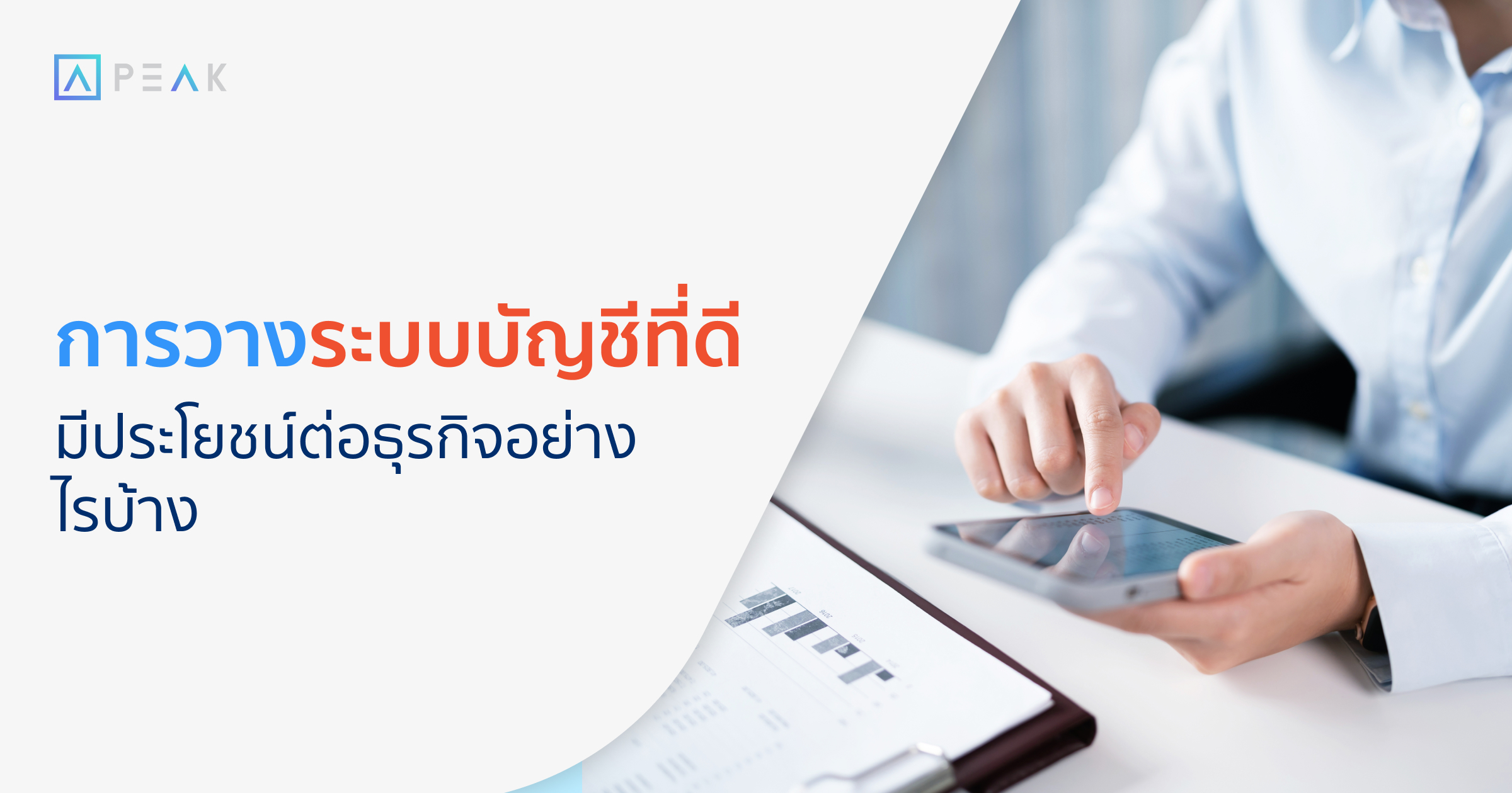 accounting-system-setup-for-business