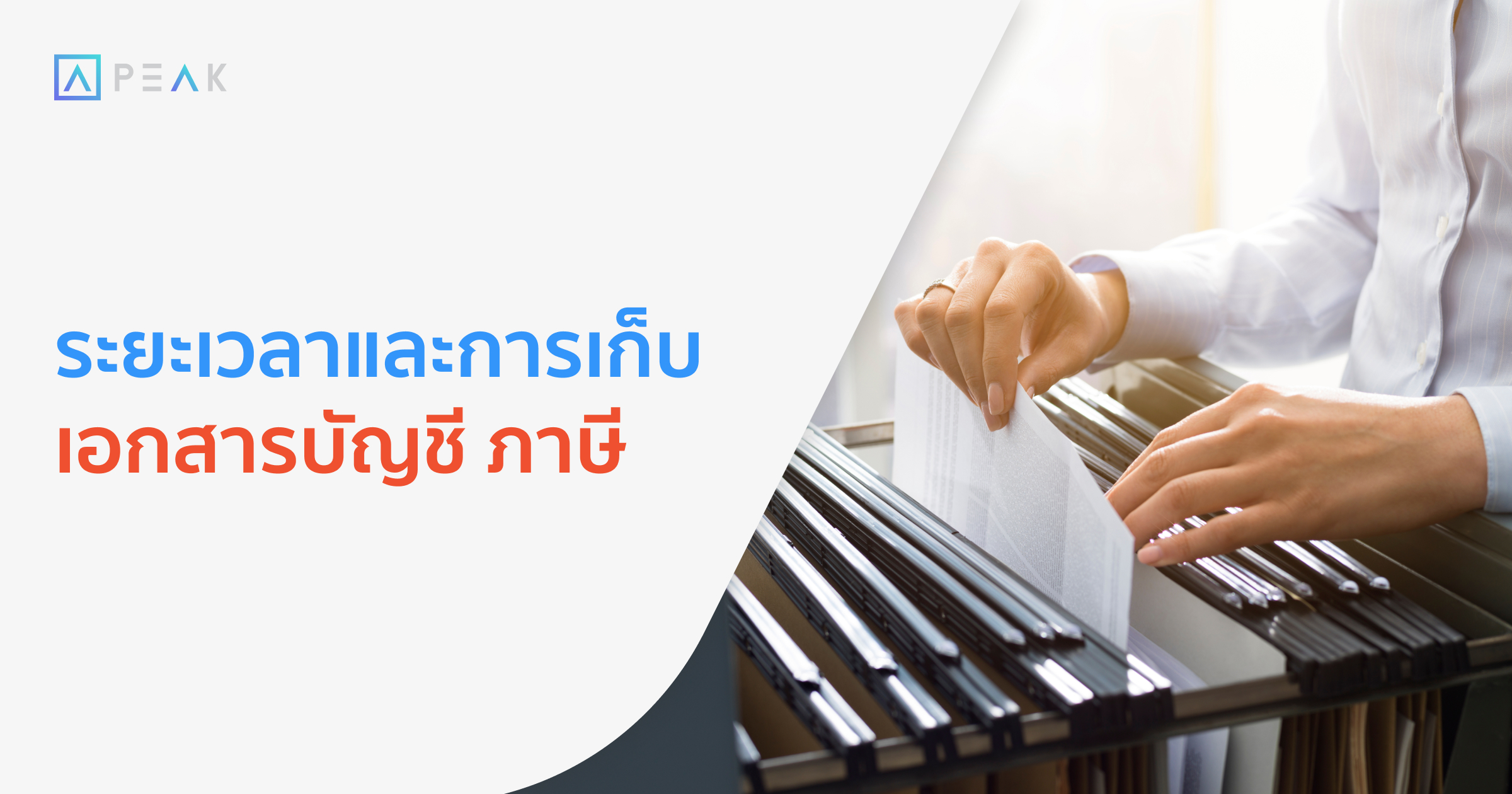biz-accounting-tax-document-collection