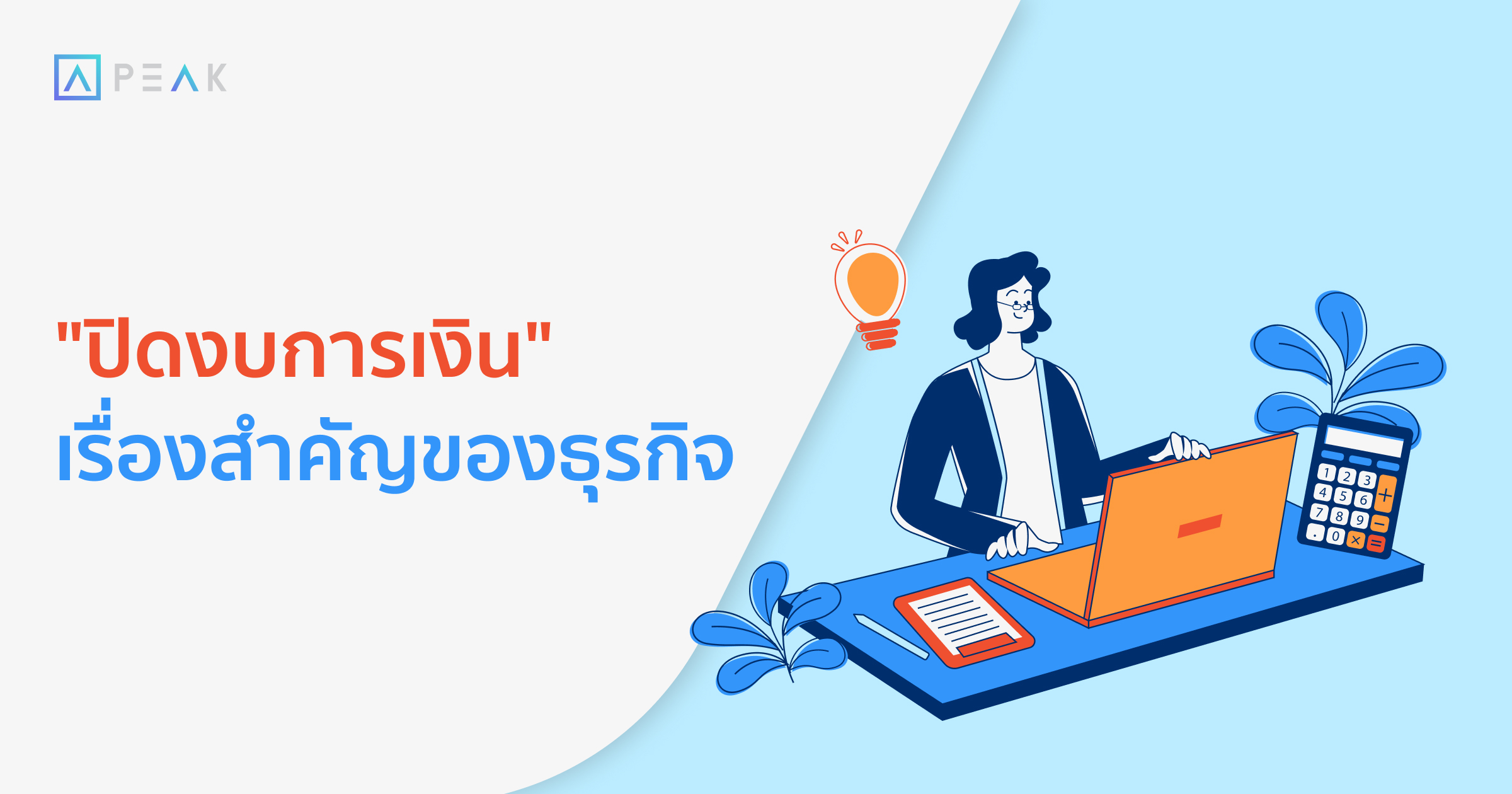 biz-financial-closing