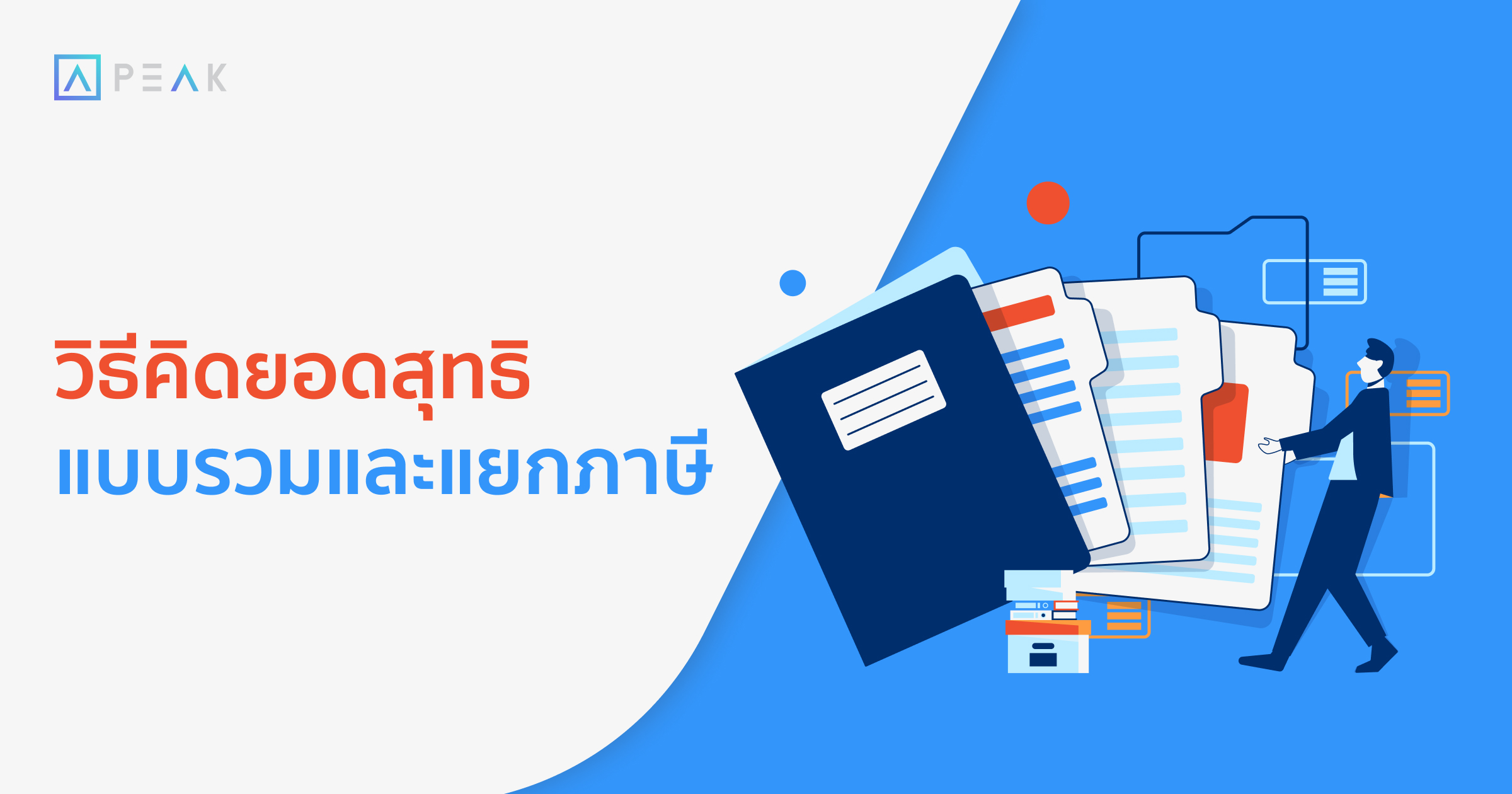 howto-cal-total-balance-with-or-without-tax