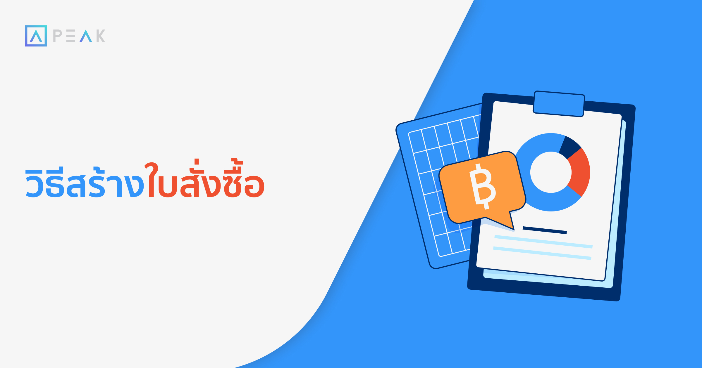 howto-create-po