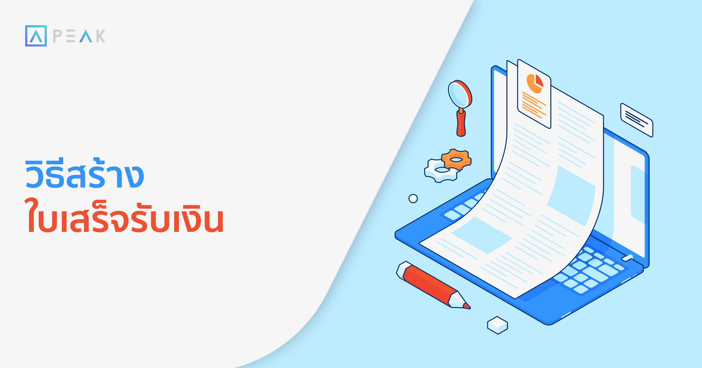 howto-create-receipt