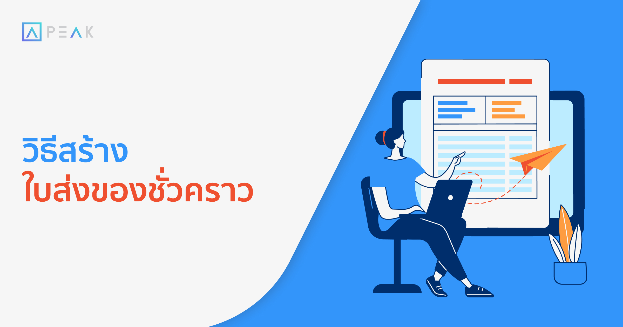 howto-create-temporary-delivery-note