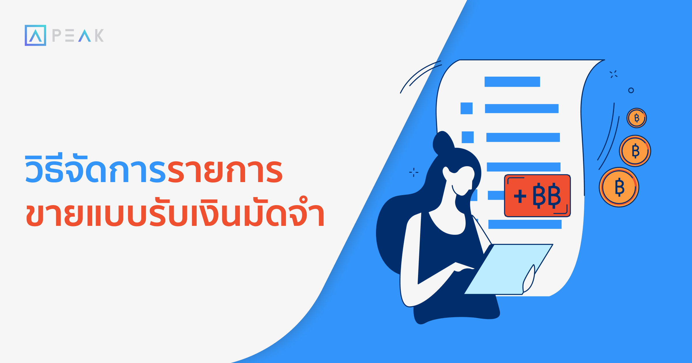 howto-manage-deposit-sales