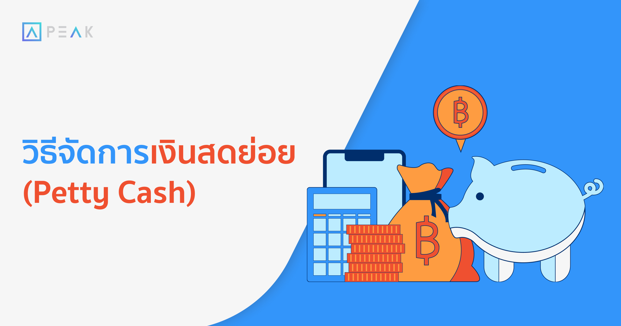 howto-manage-petty-cash