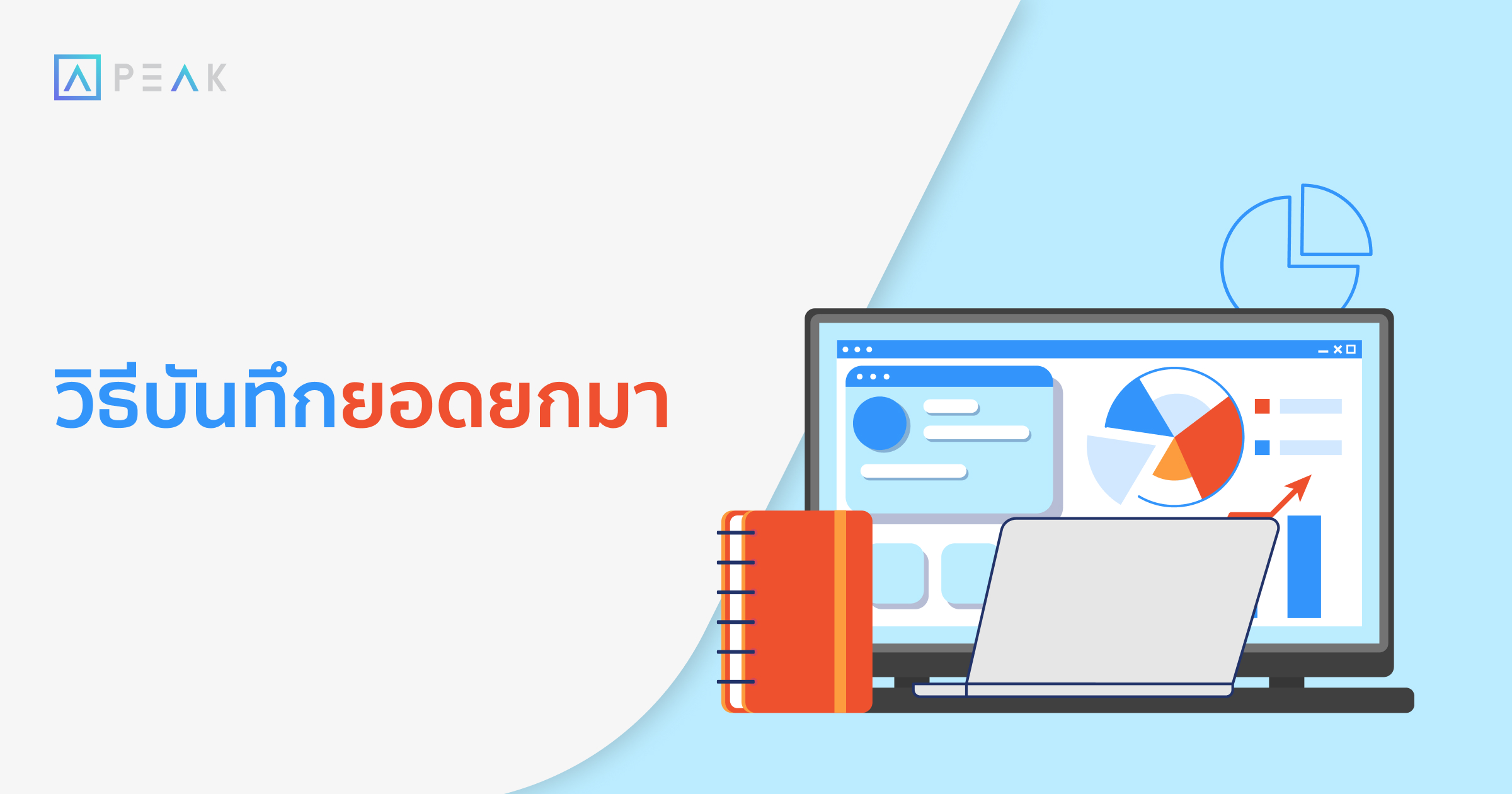 howto-record-beginning-balance