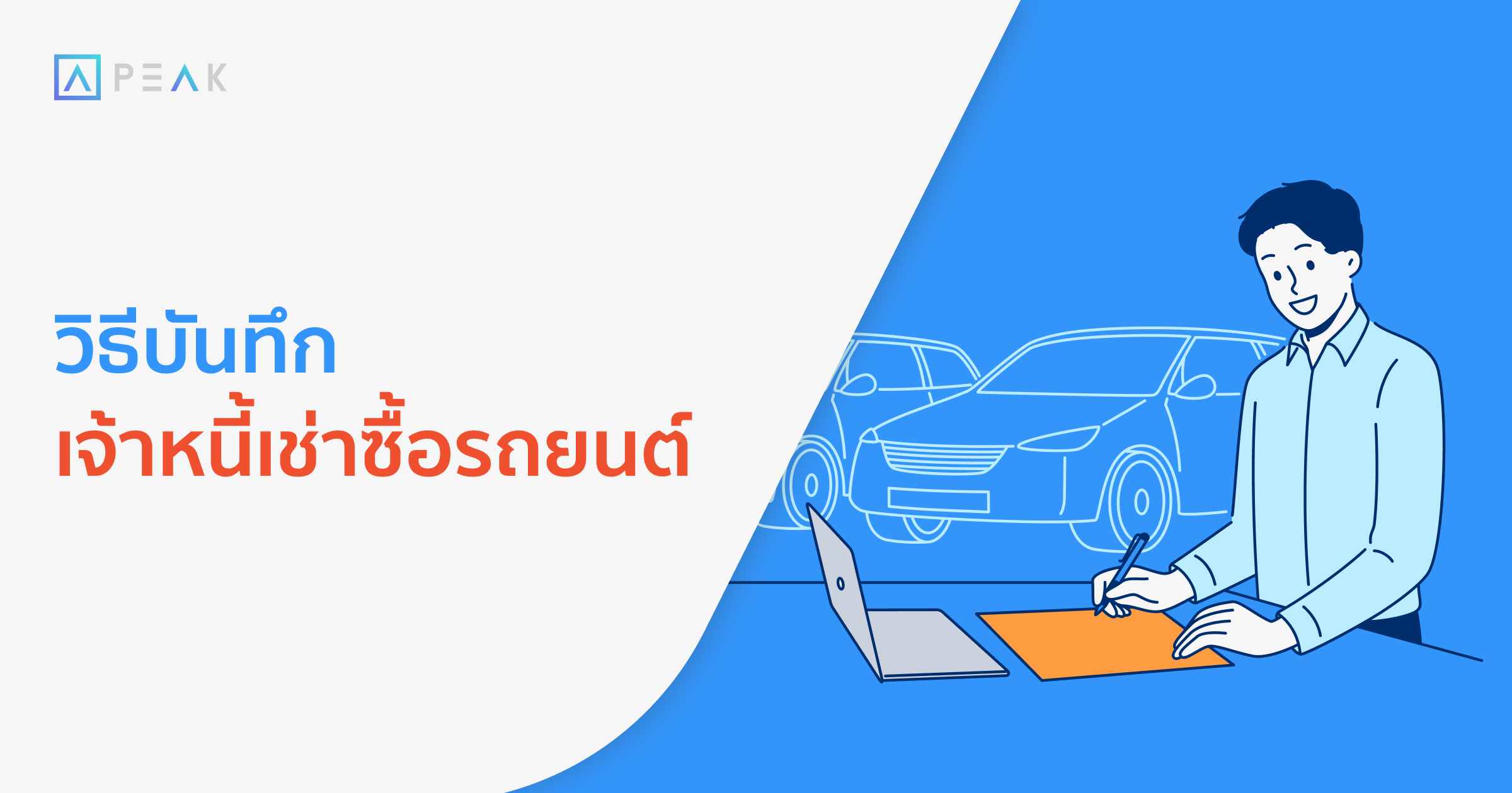 howto-record-car-creditors