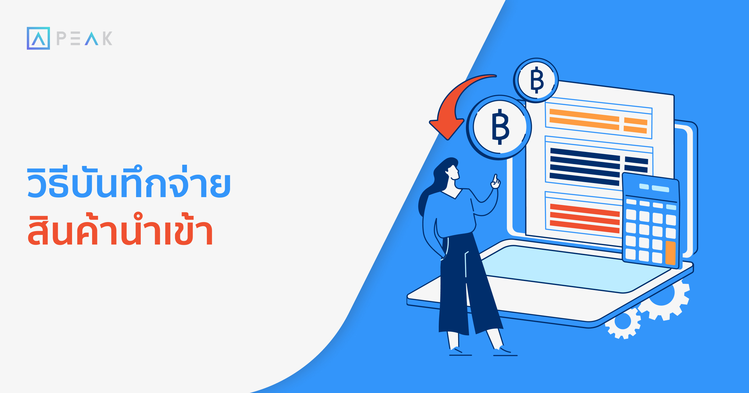 howto-record-import-expense