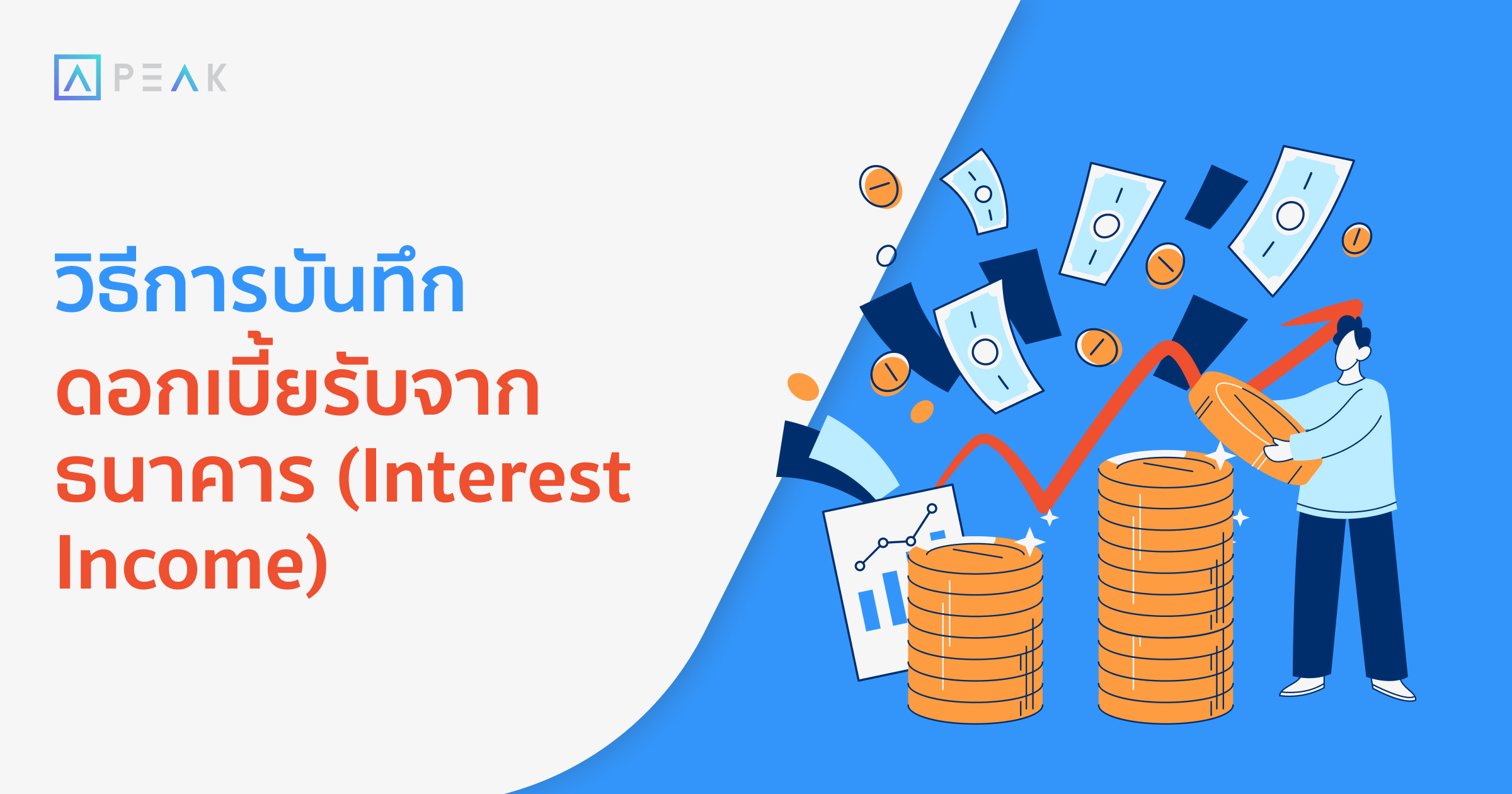 howto-record-interest-income
