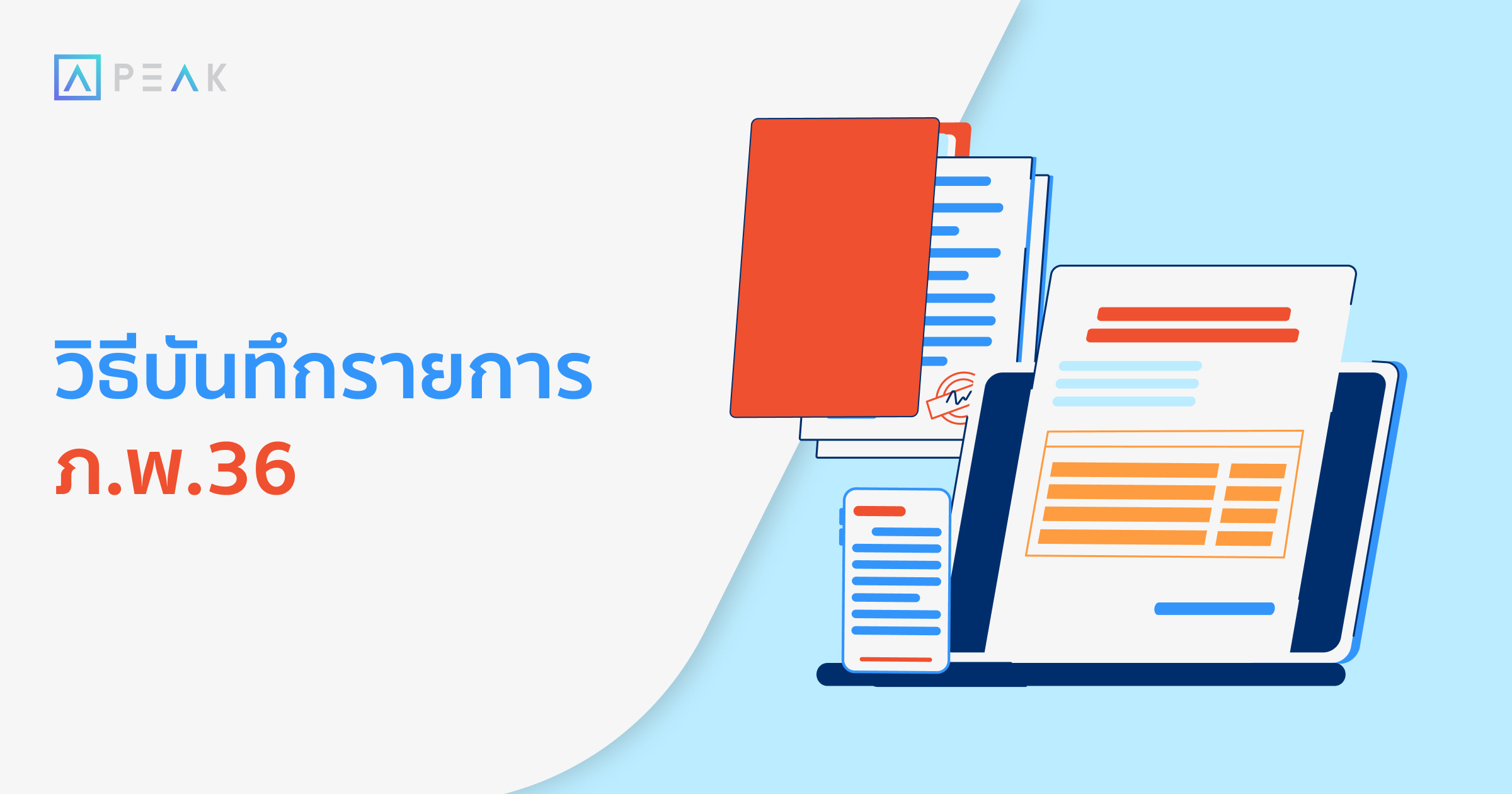 howto-record-pp36